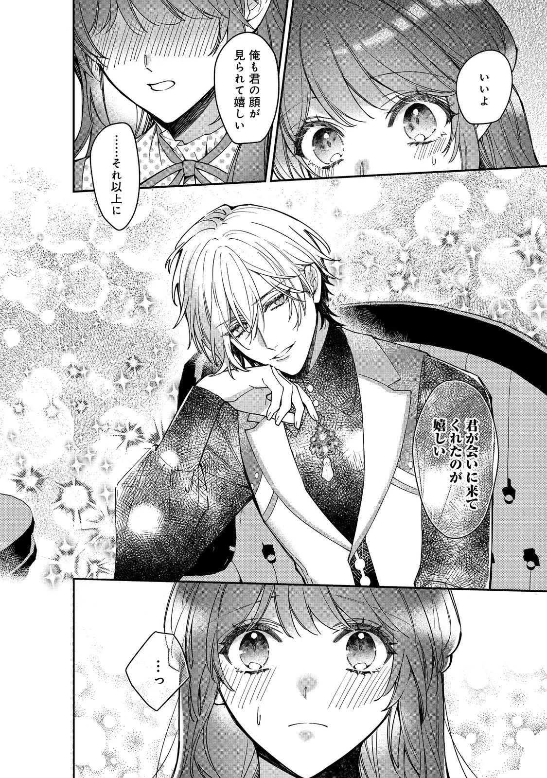 婚約破棄された替え玉令嬢、初恋の年上王子に溺愛される@COMIC 第11話 - 24