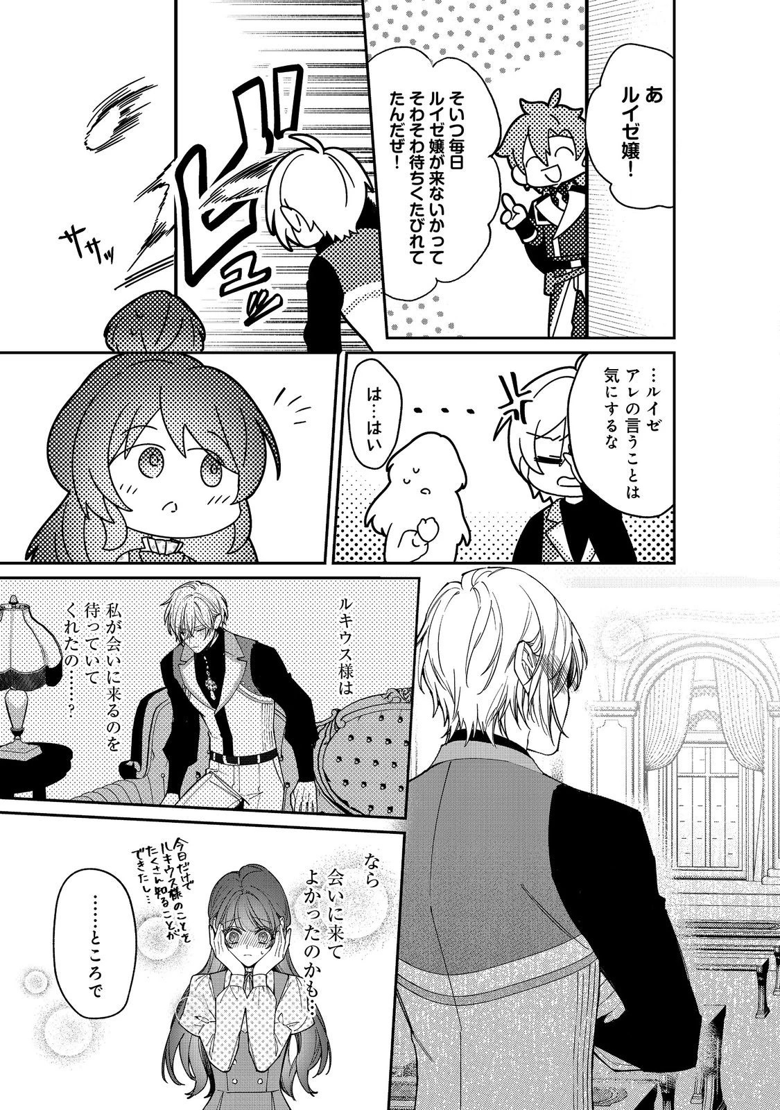 婚約破棄された替え玉令嬢、初恋の年上王子に溺愛される@COMIC 第11話 - 25