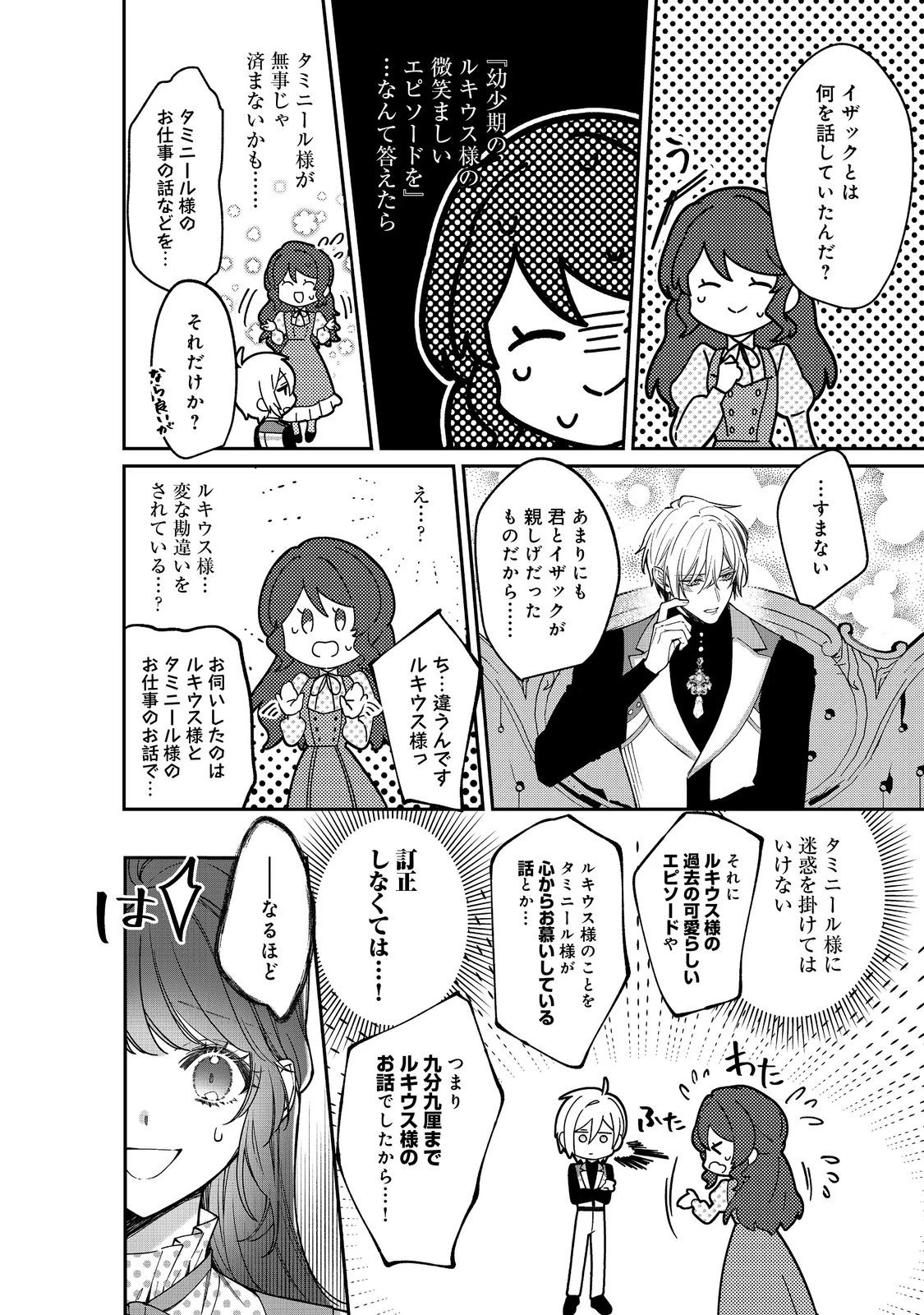 婚約破棄された替え玉令嬢、初恋の年上王子に溺愛される@COMIC 第11話 - 26