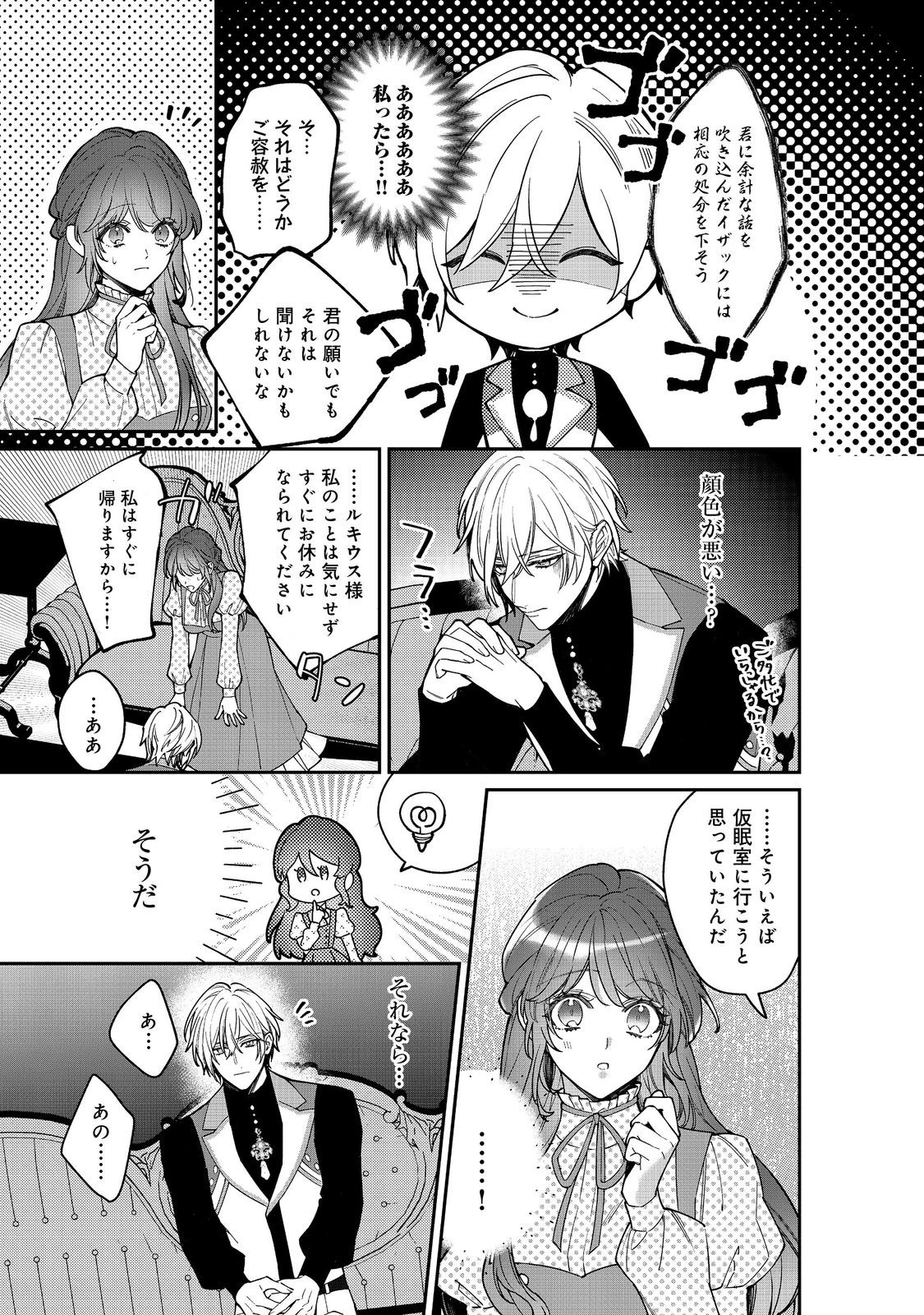 婚約破棄された替え玉令嬢、初恋の年上王子に溺愛される@COMIC 第11話 - 27