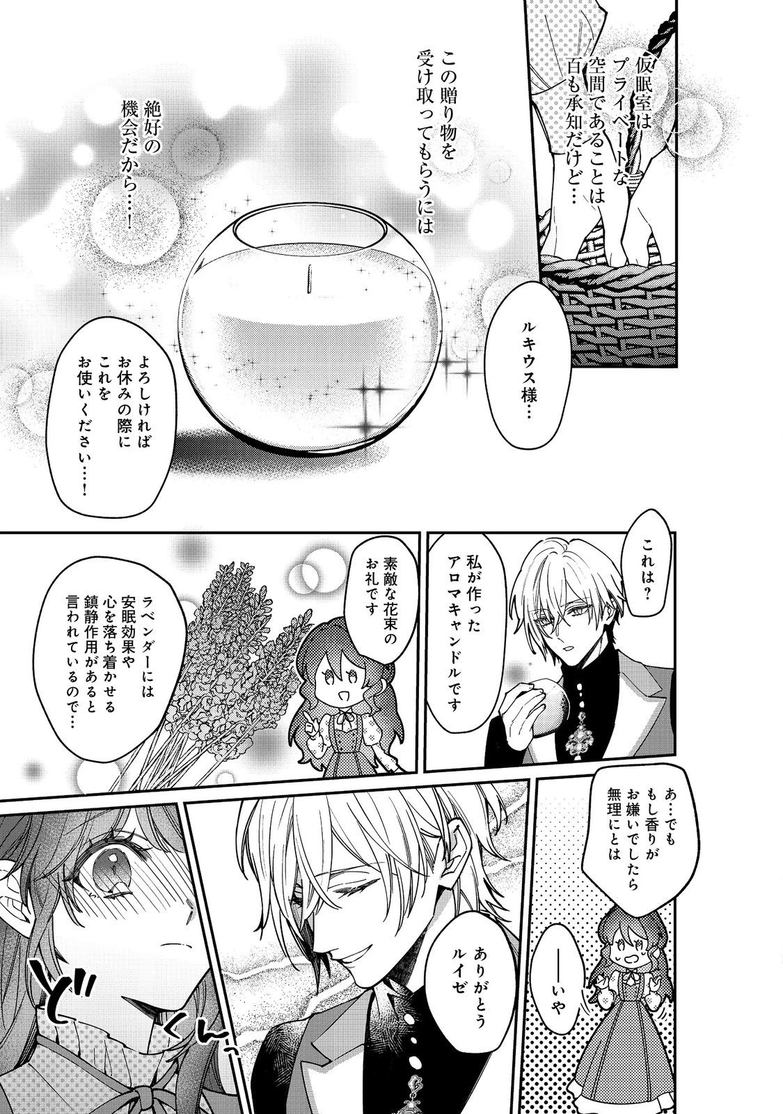 婚約破棄された替え玉令嬢、初恋の年上王子に溺愛される@COMIC 第11話 - 29