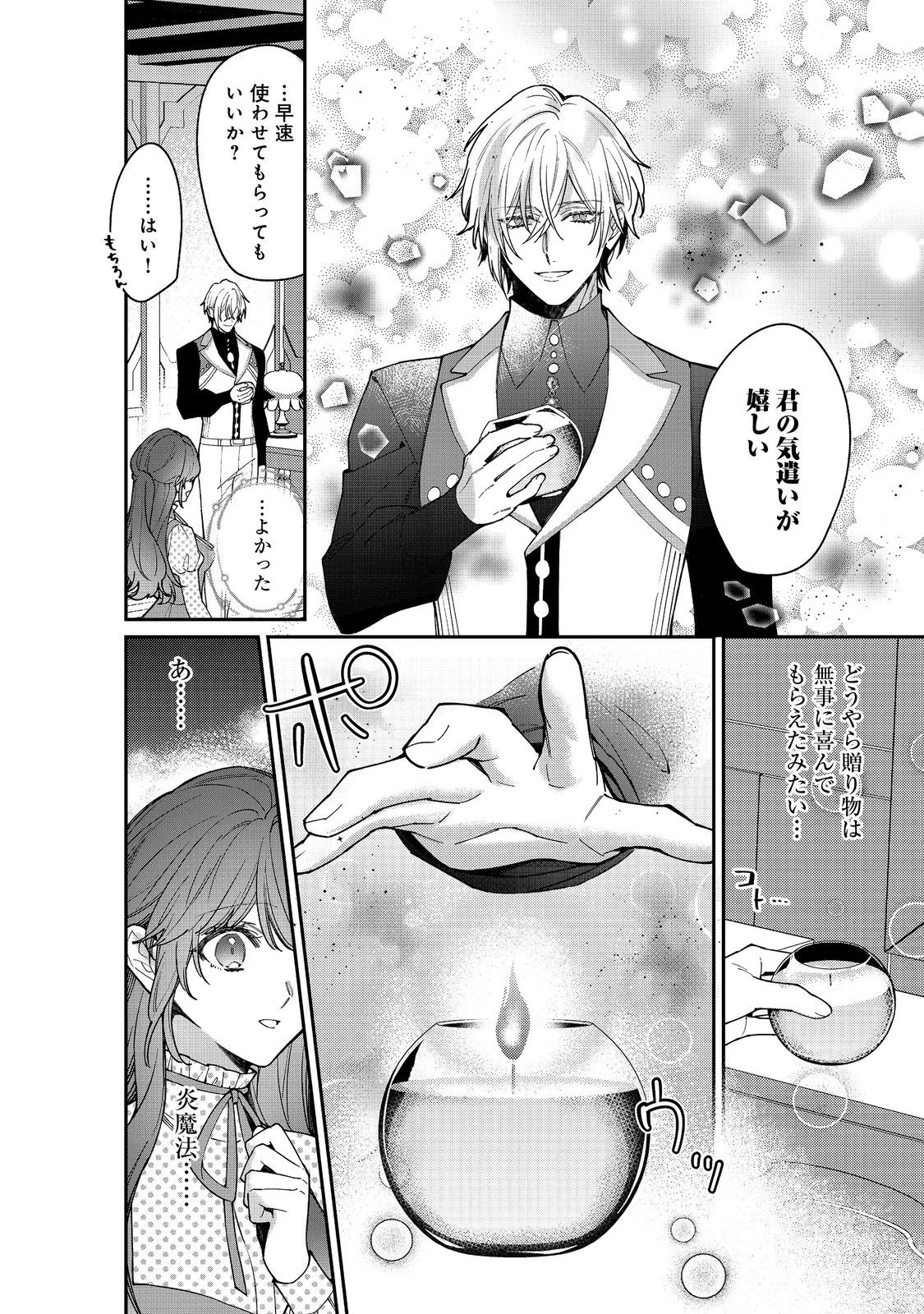 婚約破棄された替え玉令嬢、初恋の年上王子に溺愛される@COMIC 第11話 - 30
