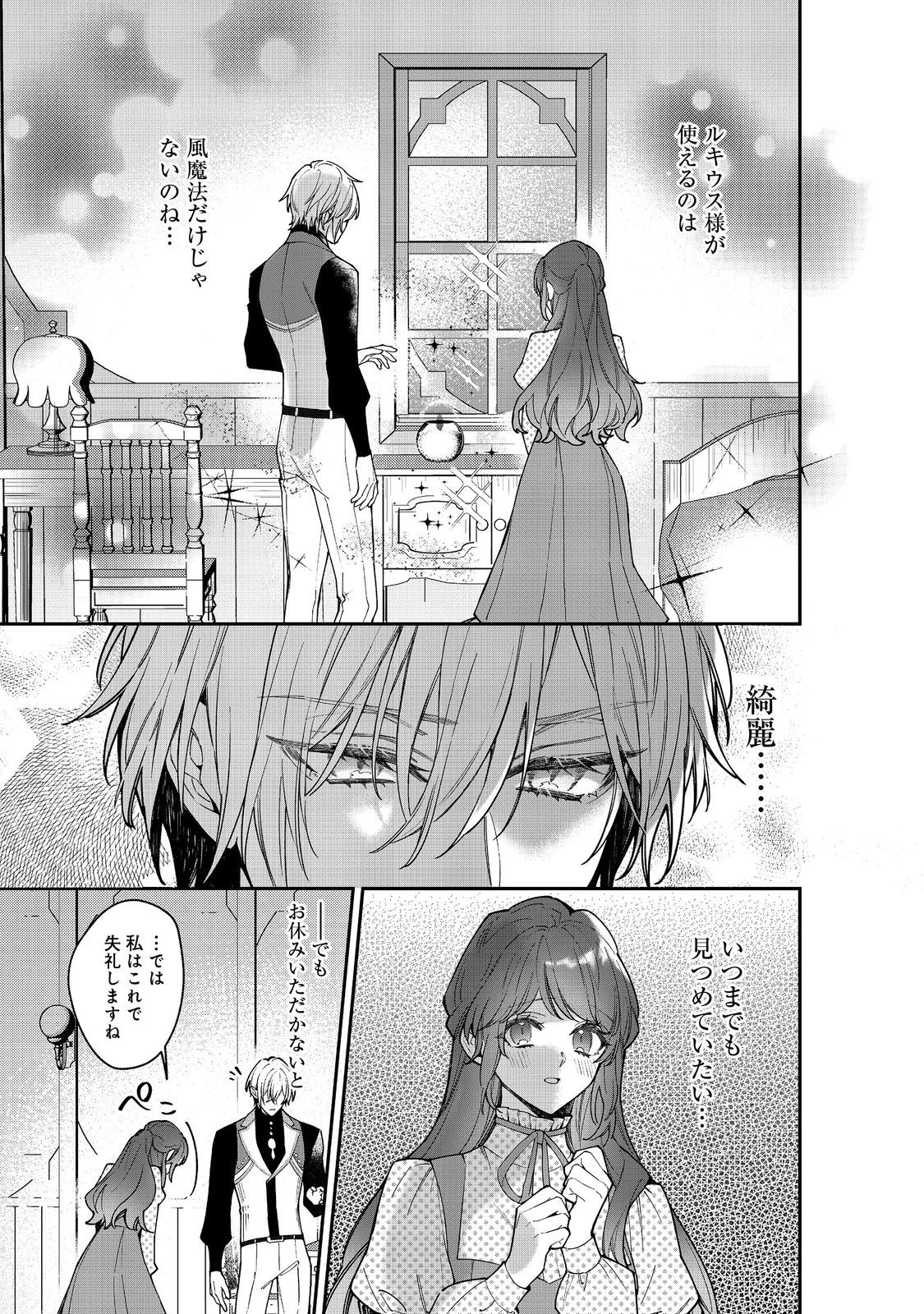 婚約破棄された替え玉令嬢、初恋の年上王子に溺愛される@COMIC 第11話 - 31