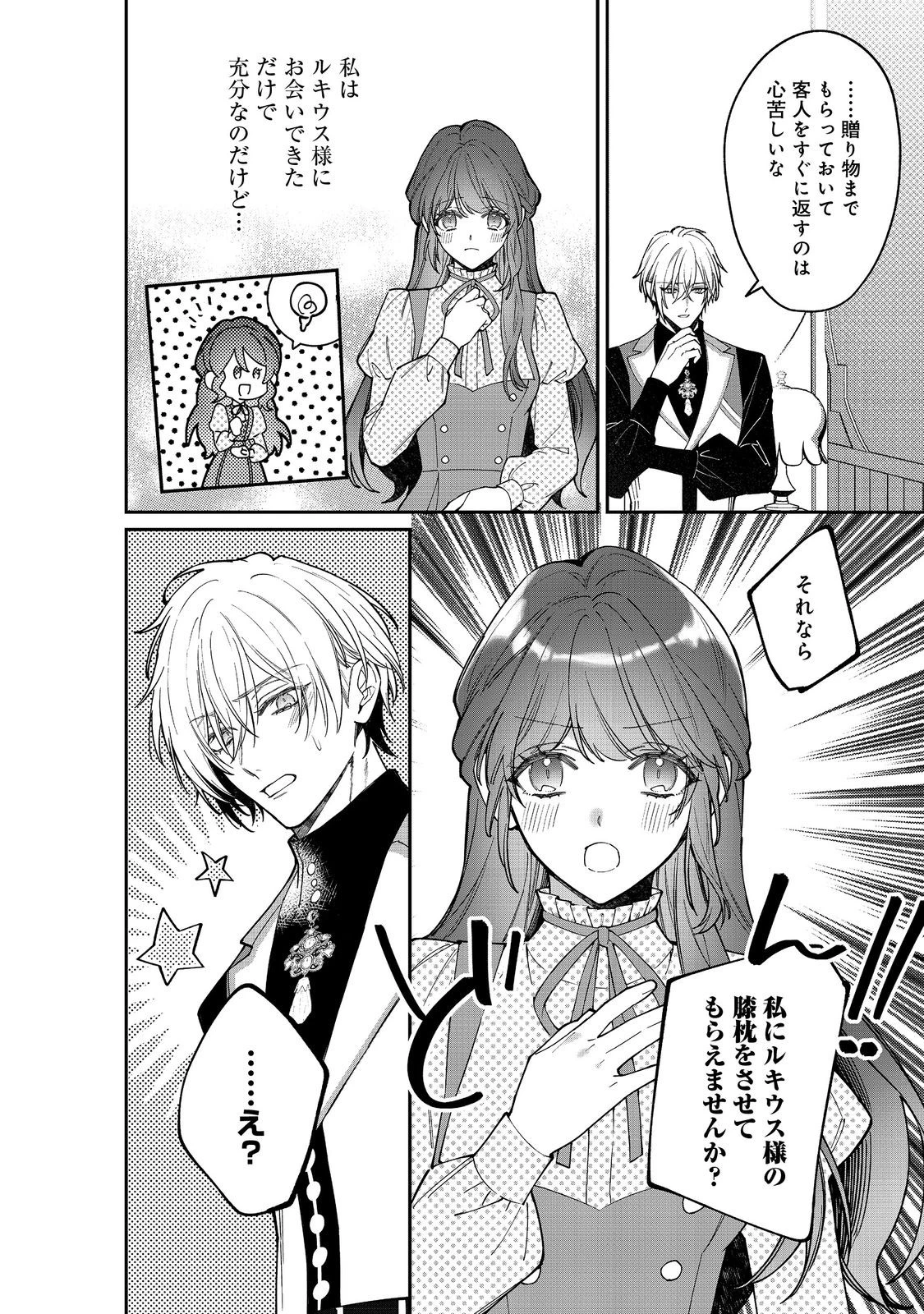 婚約破棄された替え玉令嬢、初恋の年上王子に溺愛される@COMIC 第11話 - 32