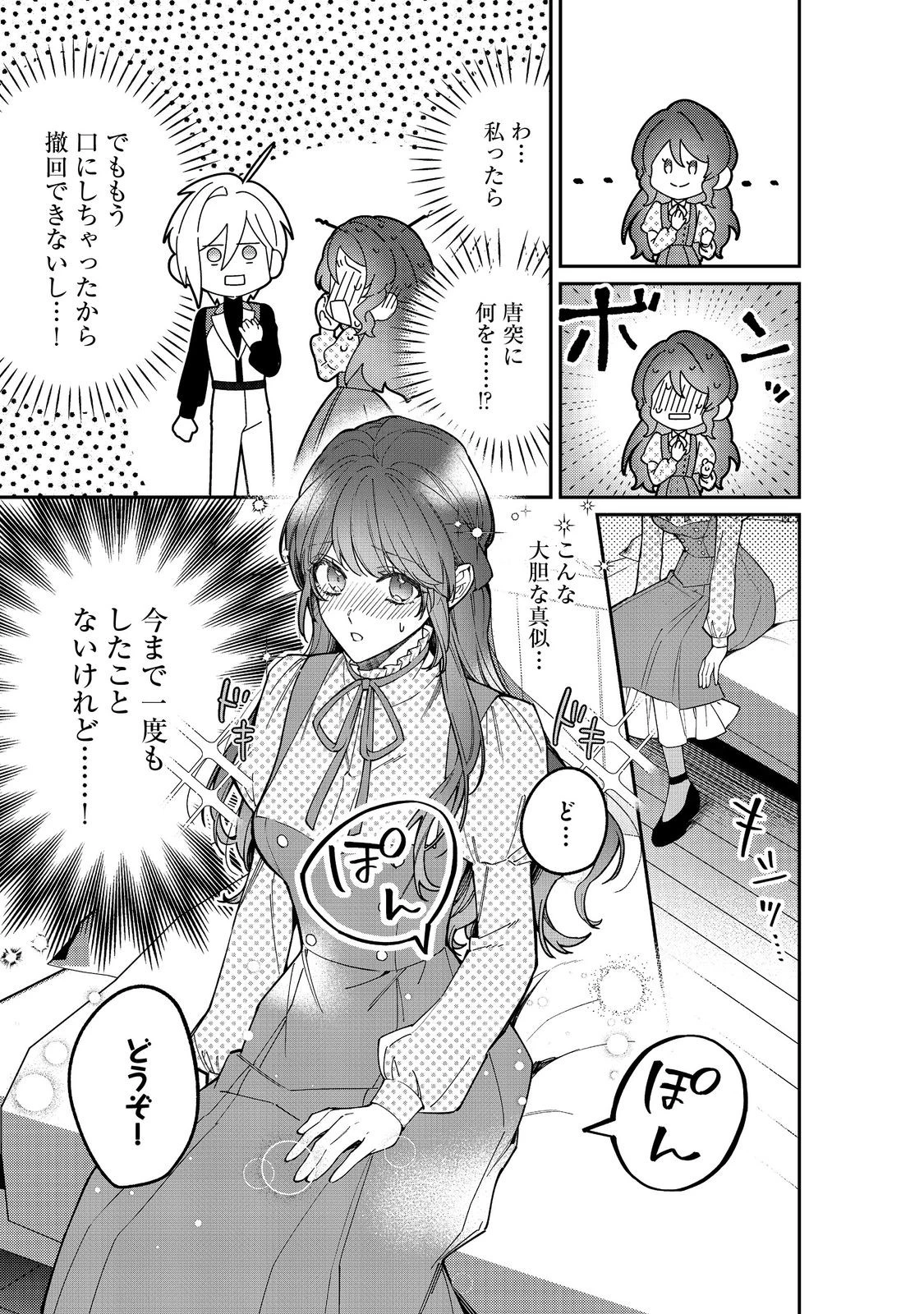 婚約破棄された替え玉令嬢、初恋の年上王子に溺愛される@COMIC 第11話 - 33