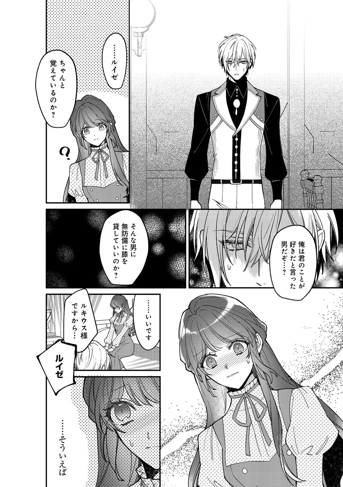 婚約破棄された替え玉令嬢、初恋の年上王子に溺愛される@COMIC 第11話 - 34