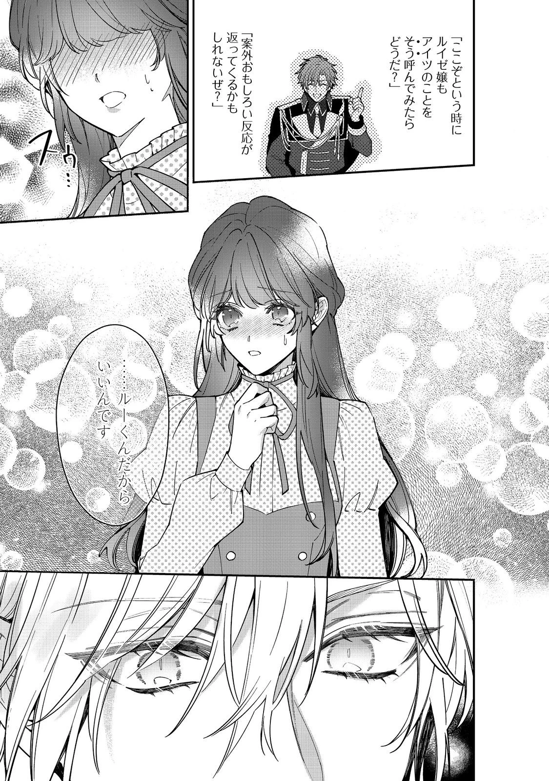 婚約破棄された替え玉令嬢、初恋の年上王子に溺愛される@COMIC 第11話 - 35