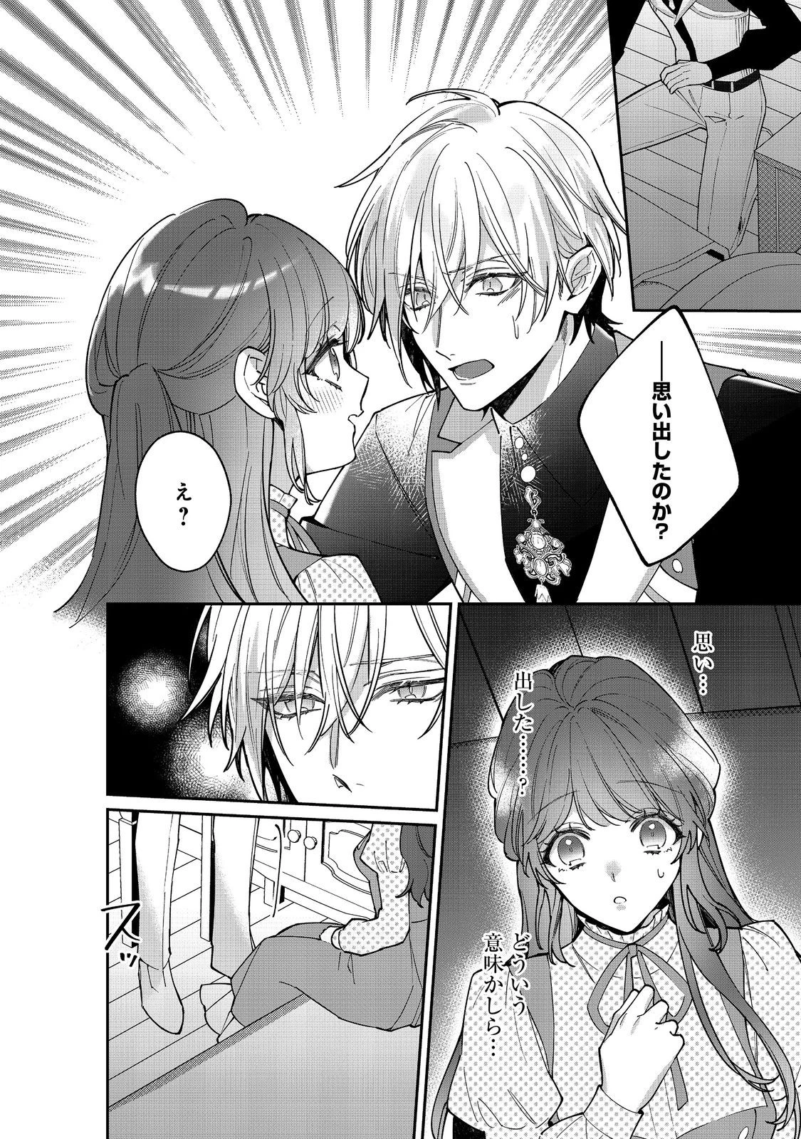 婚約破棄された替え玉令嬢、初恋の年上王子に溺愛される@COMIC 第11話 - 36