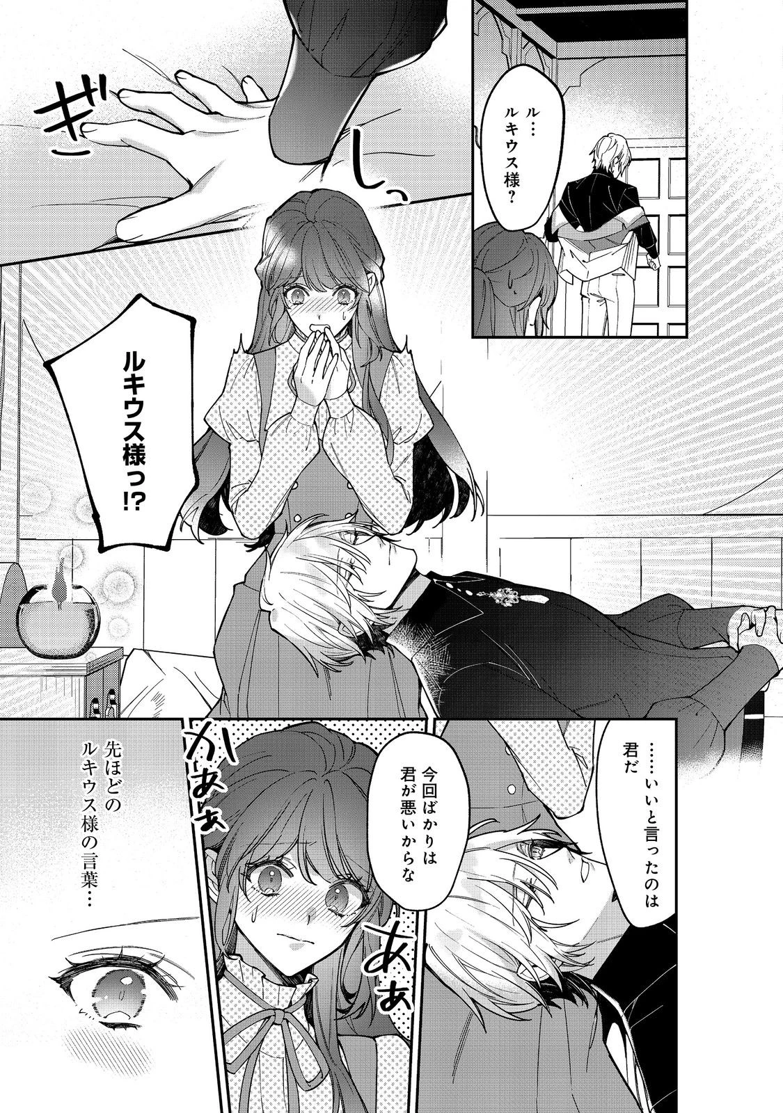 婚約破棄された替え玉令嬢、初恋の年上王子に溺愛される@COMIC 第11話 - 37