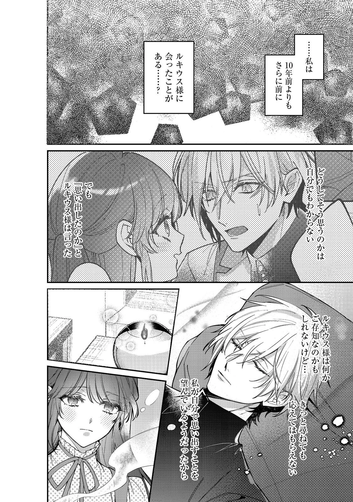 婚約破棄された替え玉令嬢、初恋の年上王子に溺愛される@COMIC 第11話 - 38