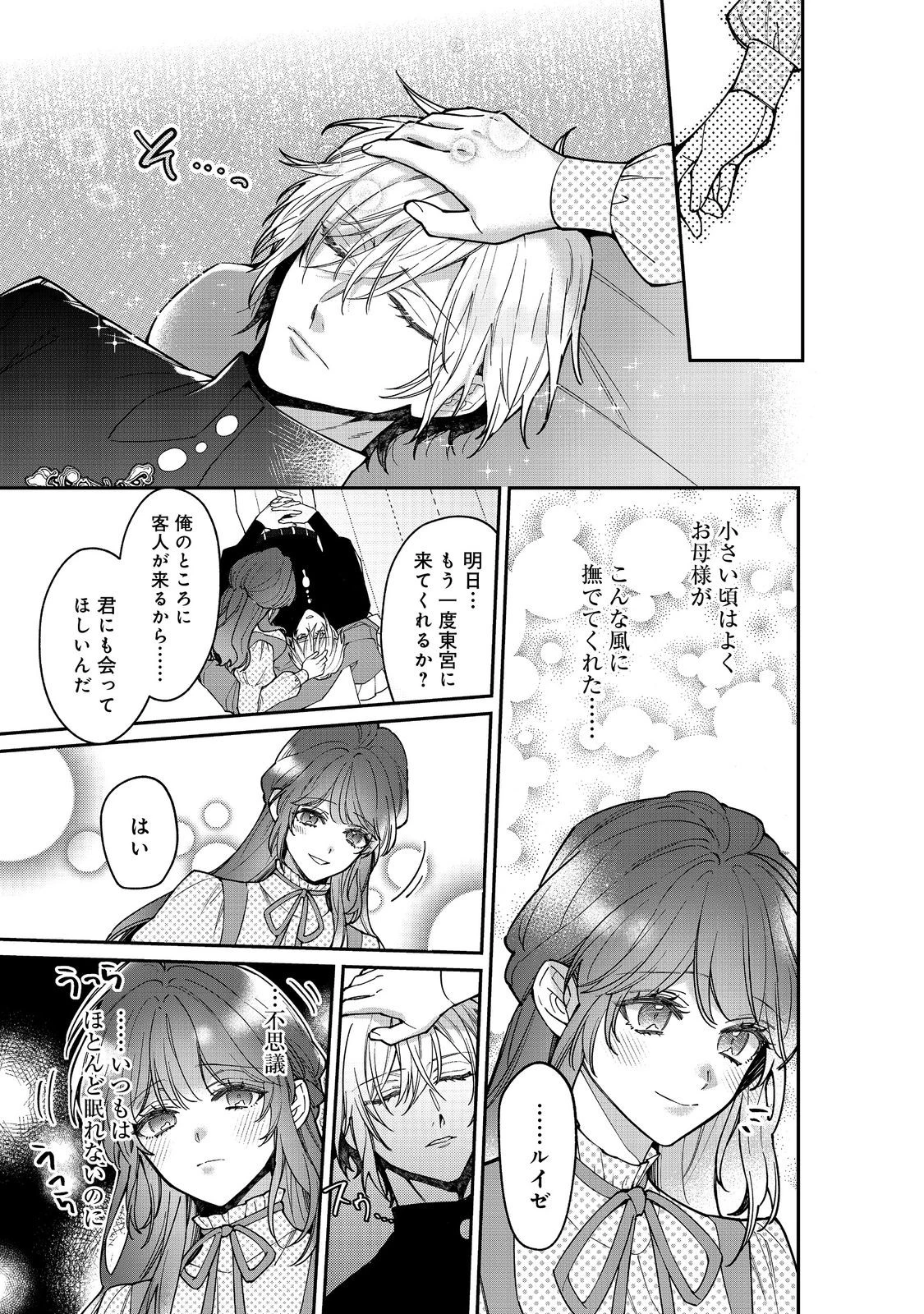 婚約破棄された替え玉令嬢、初恋の年上王子に溺愛される@COMIC 第11話 - 39