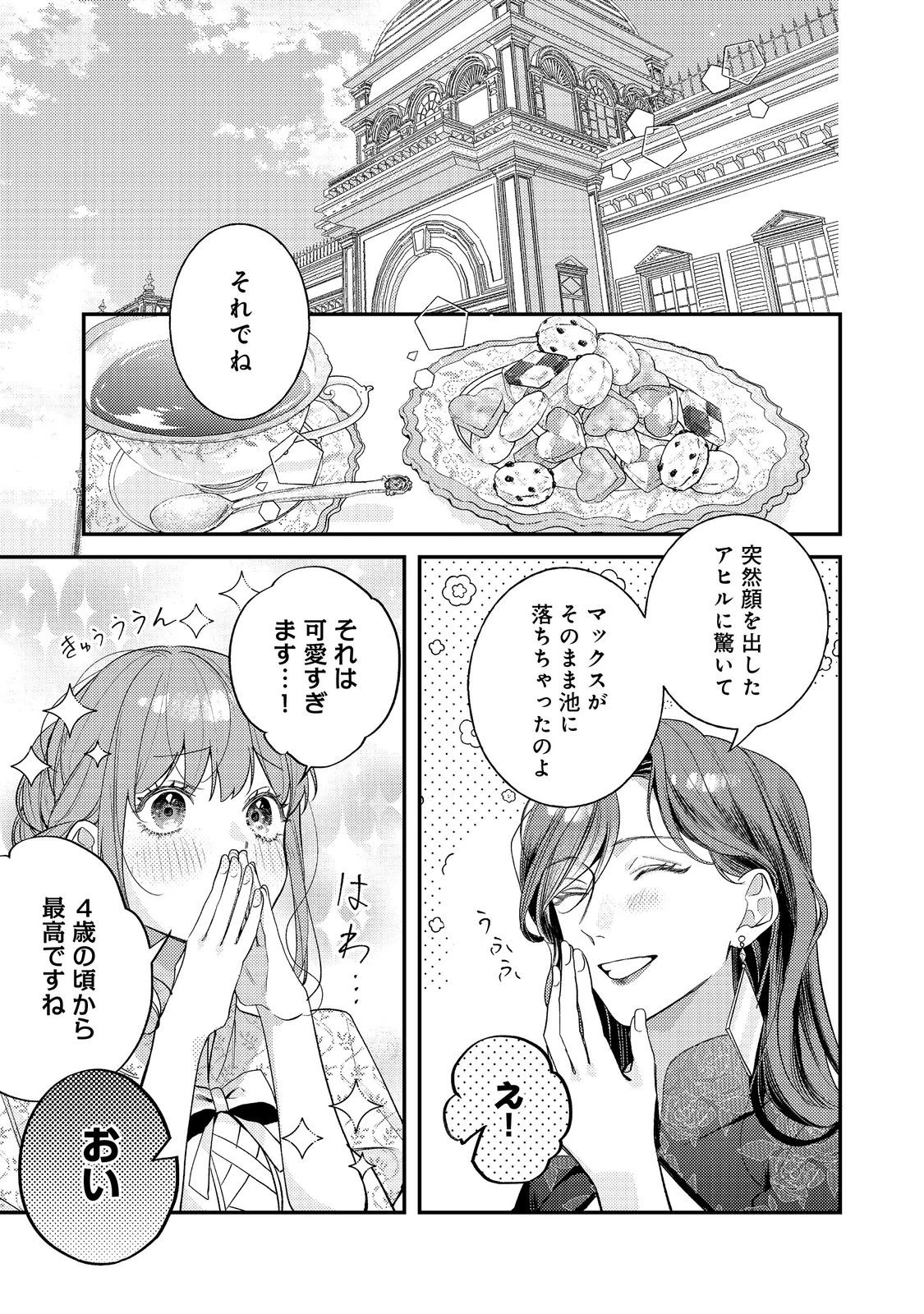 バッドエンド目前のヒロインに転生した私、今世では恋愛するつもりがチートな兄が離してくれません！？＠COMIC 第29話 - 1