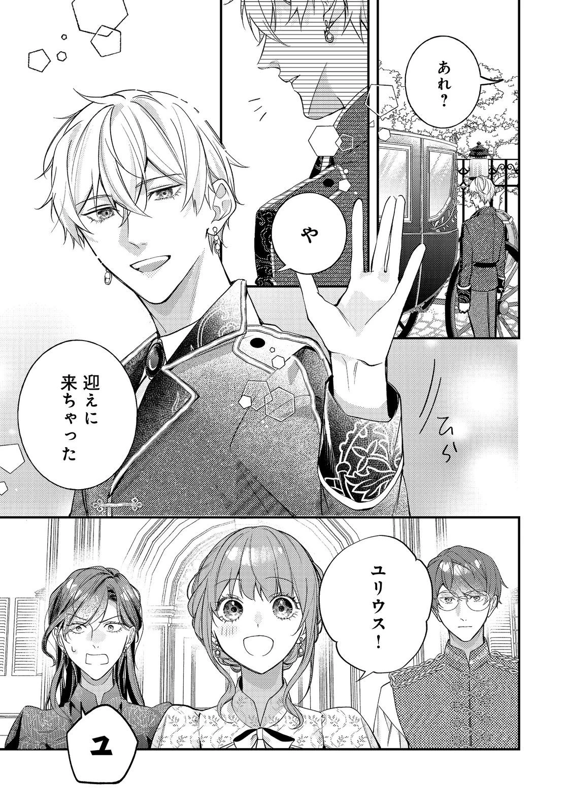 バッドエンド目前のヒロインに転生した私、今世では恋愛するつもりがチートな兄が離してくれません！？＠COMIC 第29話 - 3