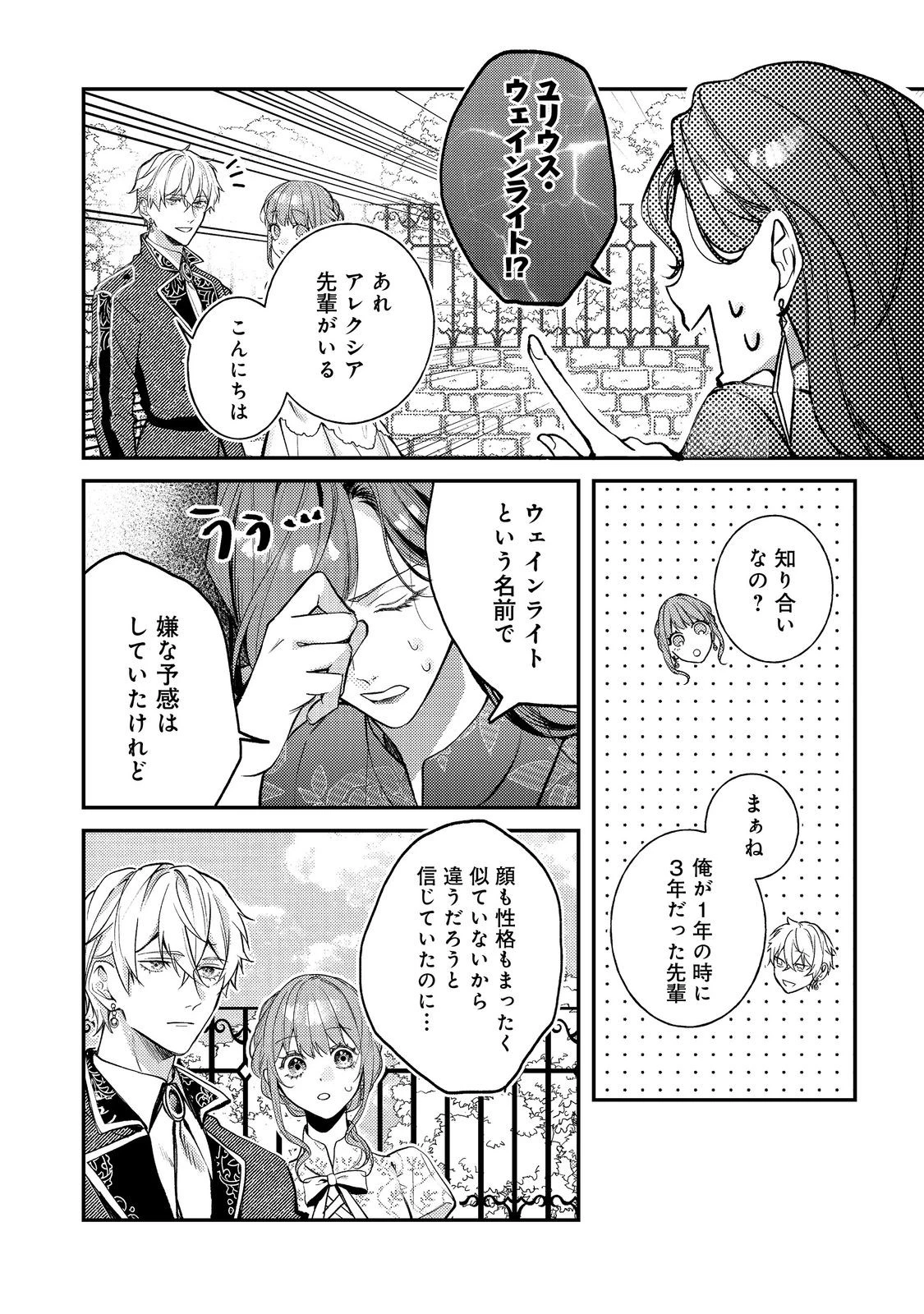 バッドエンド目前のヒロインに転生した私、今世では恋愛するつもりがチートな兄が離してくれません！？＠COMIC 第29話 - 4