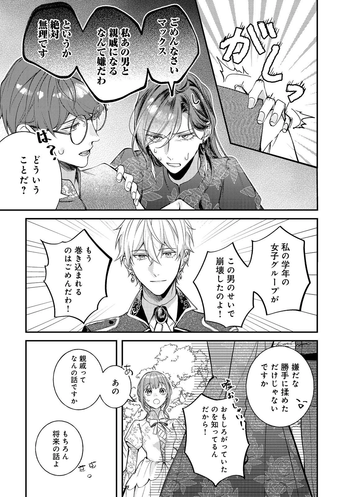 バッドエンド目前のヒロインに転生した私、今世では恋愛するつもりがチートな兄が離してくれません！？＠COMIC 第29話 - 5