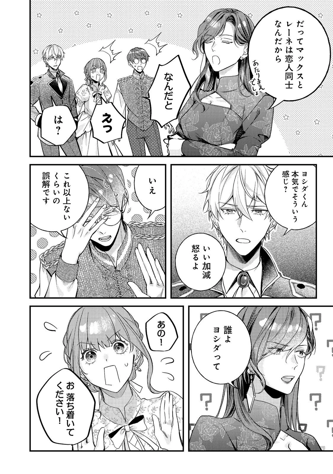 バッドエンド目前のヒロインに転生した私、今世では恋愛するつもりがチートな兄が離してくれません！？＠COMIC 第29話 - 6