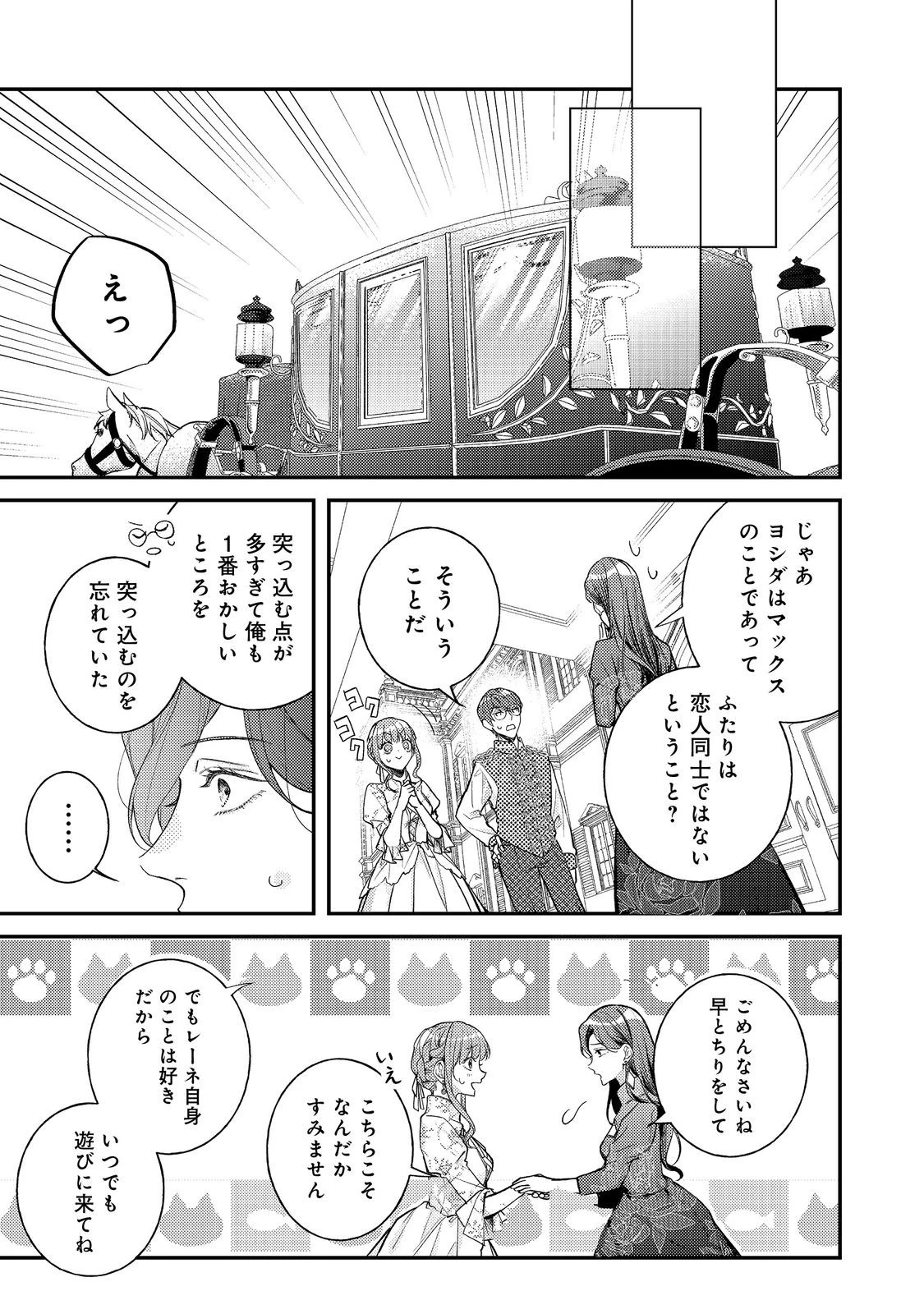 バッドエンド目前のヒロインに転生した私、今世では恋愛するつもりがチートな兄が離してくれません！？＠COMIC 第29話 - 7