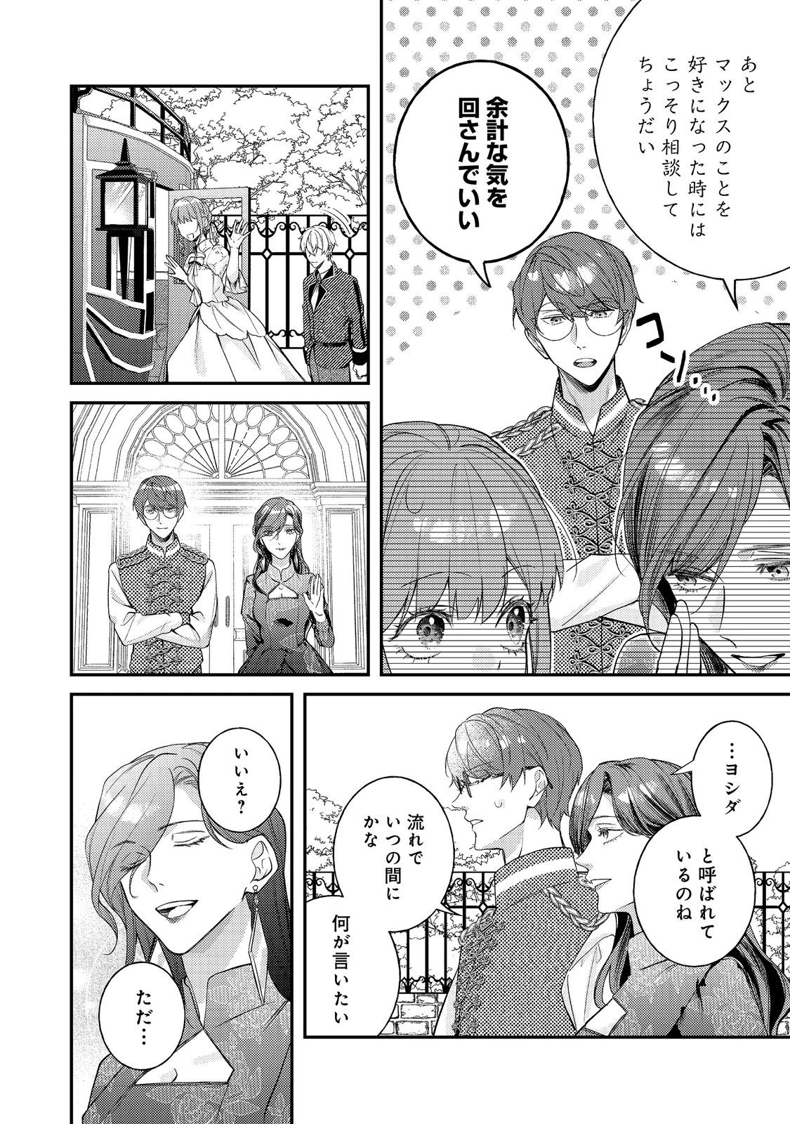 バッドエンド目前のヒロインに転生した私、今世では恋愛するつもりがチートな兄が離してくれません！？＠COMIC 第29話 - 8