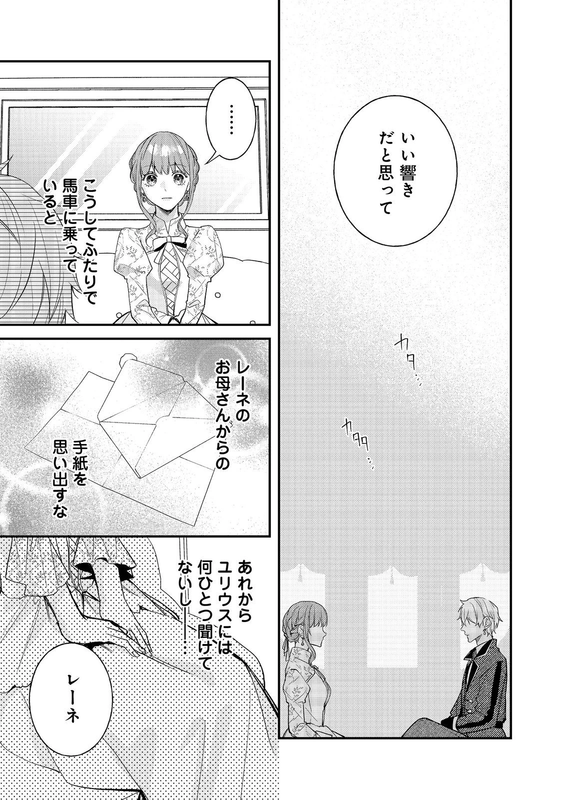 バッドエンド目前のヒロインに転生した私、今世では恋愛するつもりがチートな兄が離してくれません！？＠COMIC 第29話 - 9