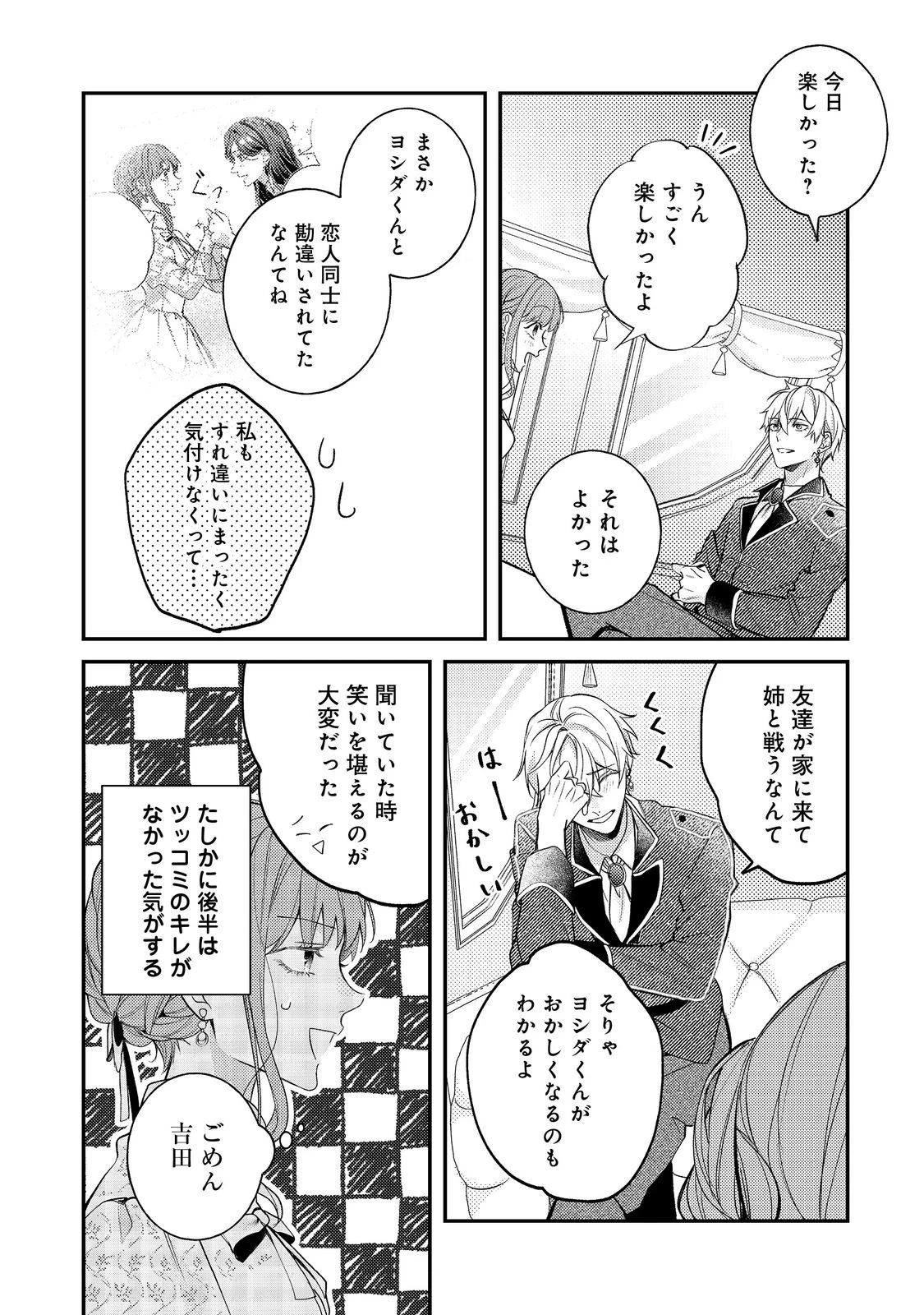 バッドエンド目前のヒロインに転生した私、今世では恋愛するつもりがチートな兄が離してくれません！？＠COMIC 第29話 - 10