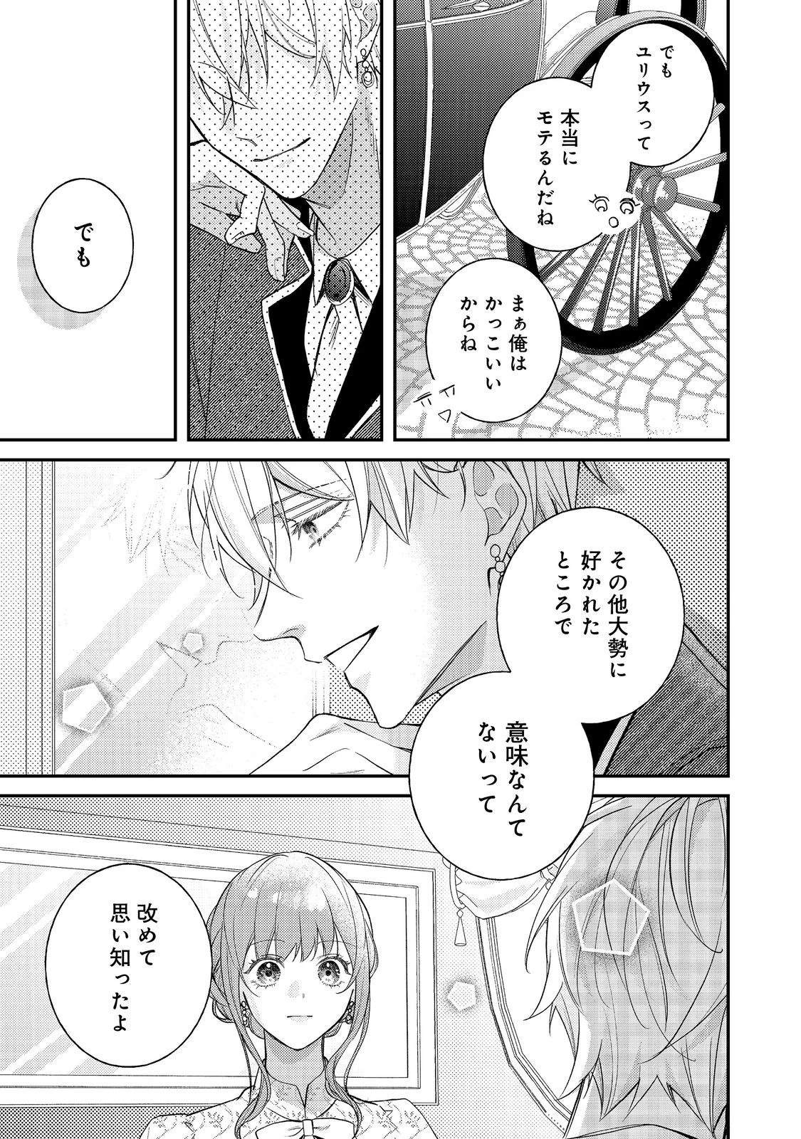 バッドエンド目前のヒロインに転生した私、今世では恋愛するつもりがチートな兄が離してくれません！？＠COMIC 第29話 - 11