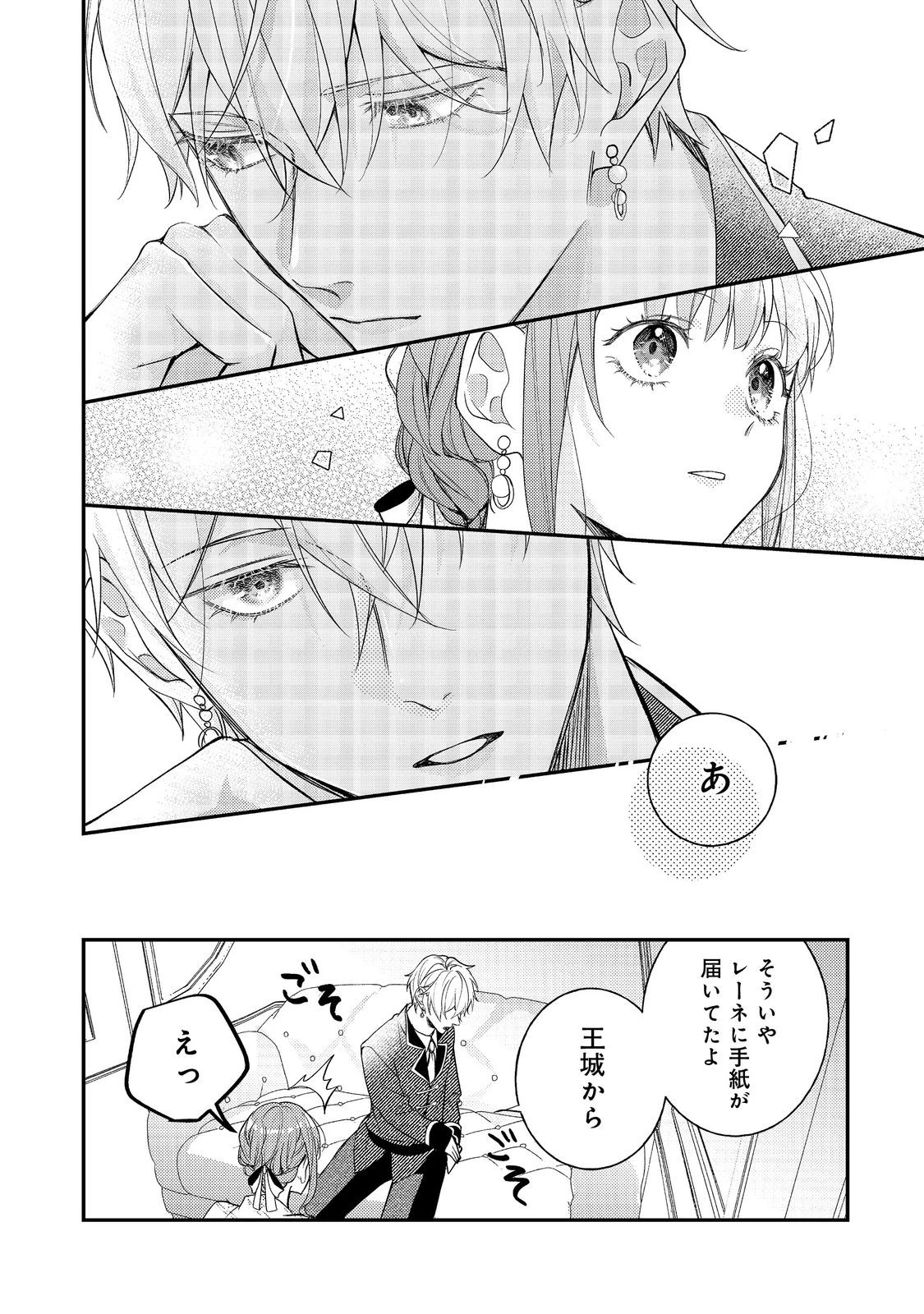 バッドエンド目前のヒロインに転生した私、今世では恋愛するつもりがチートな兄が離してくれません！？＠COMIC 第29話 - 12