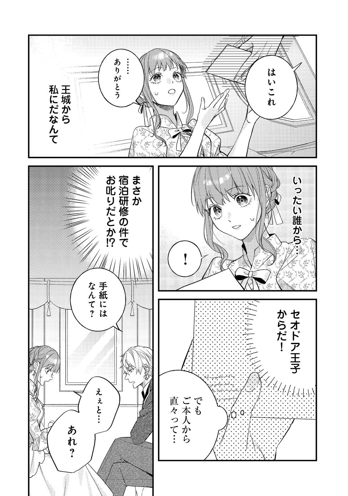 バッドエンド目前のヒロインに転生した私、今世では恋愛するつもりがチートな兄が離してくれません！？＠COMIC 第29話 - 13