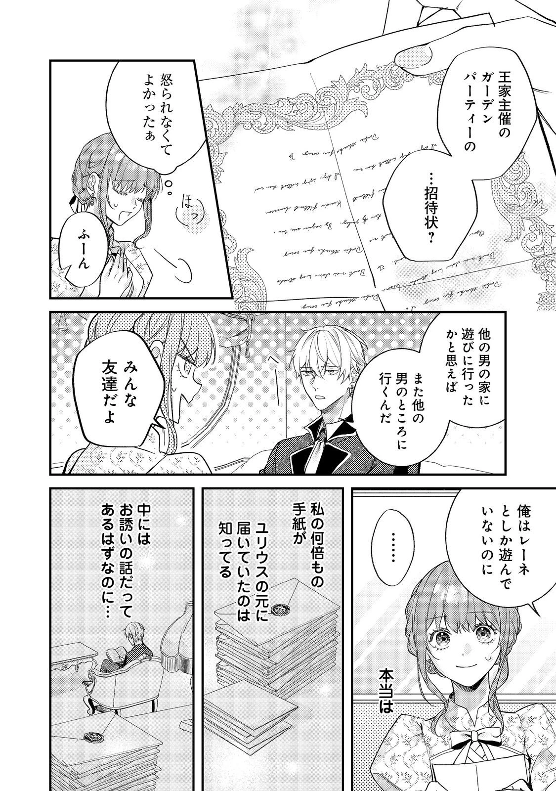 バッドエンド目前のヒロインに転生した私、今世では恋愛するつもりがチートな兄が離してくれません！？＠COMIC 第29話 - 14