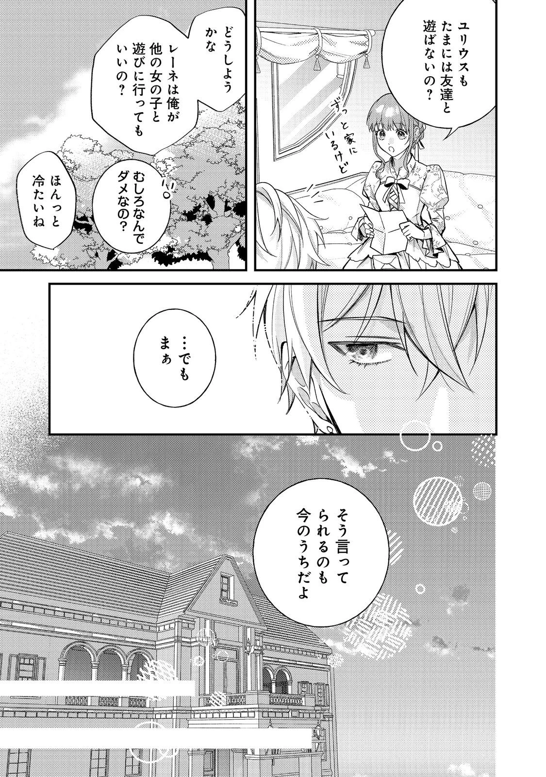 バッドエンド目前のヒロインに転生した私、今世では恋愛するつもりがチートな兄が離してくれません！？＠COMIC 第29話 - 15