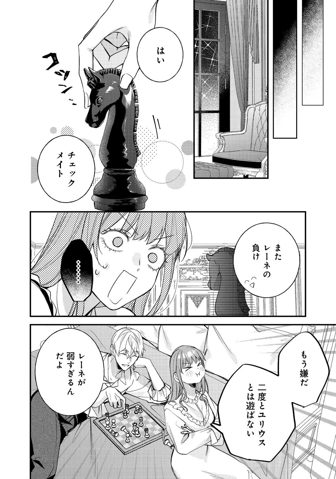 バッドエンド目前のヒロインに転生した私、今世では恋愛するつもりがチートな兄が離してくれません！？＠COMIC 第29話 - 16