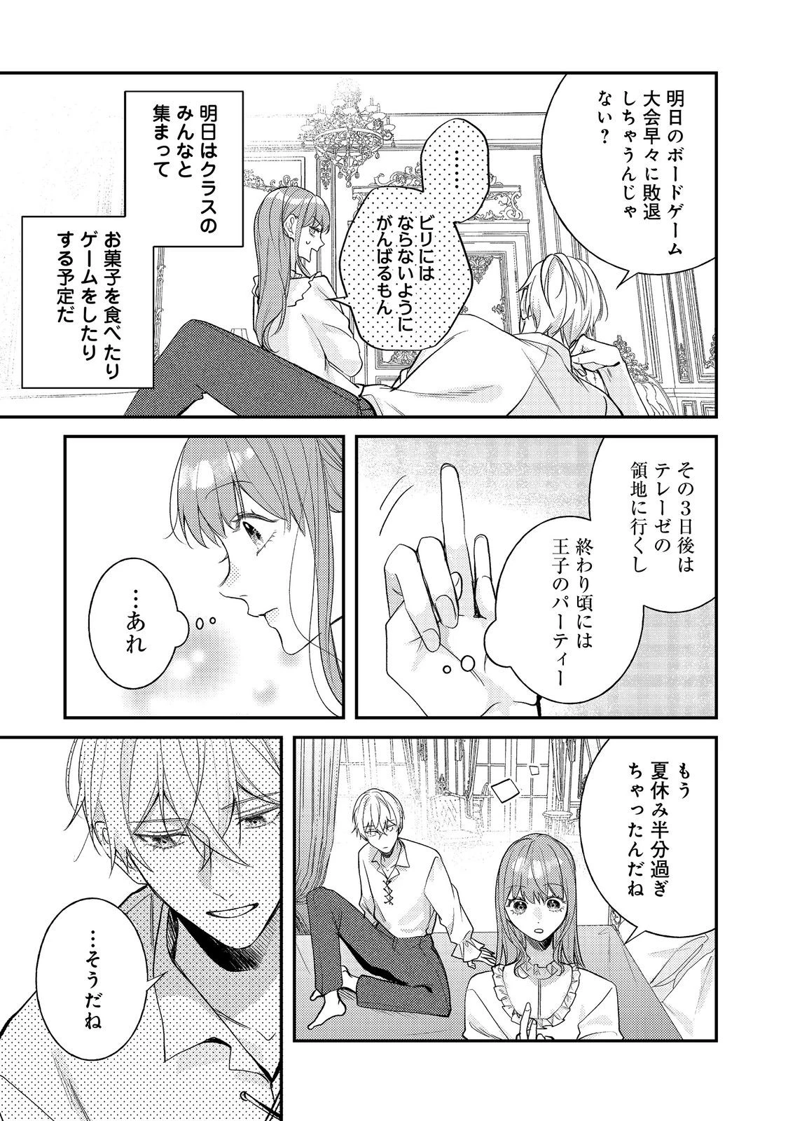 バッドエンド目前のヒロインに転生した私、今世では恋愛するつもりがチートな兄が離してくれません！？＠COMIC 第29話 - 17