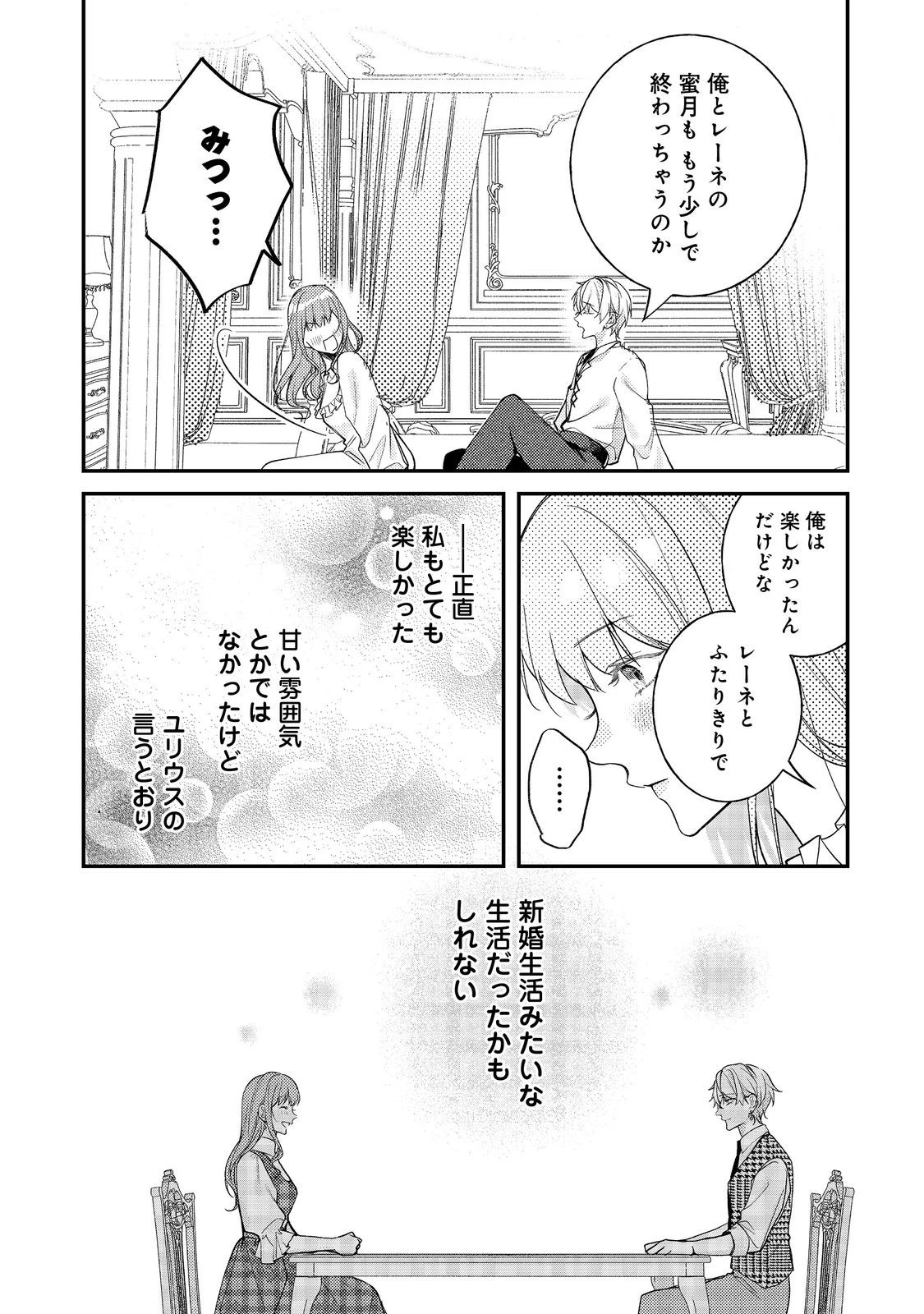 バッドエンド目前のヒロインに転生した私、今世では恋愛するつもりがチートな兄が離してくれません！？＠COMIC 第29話 - 18