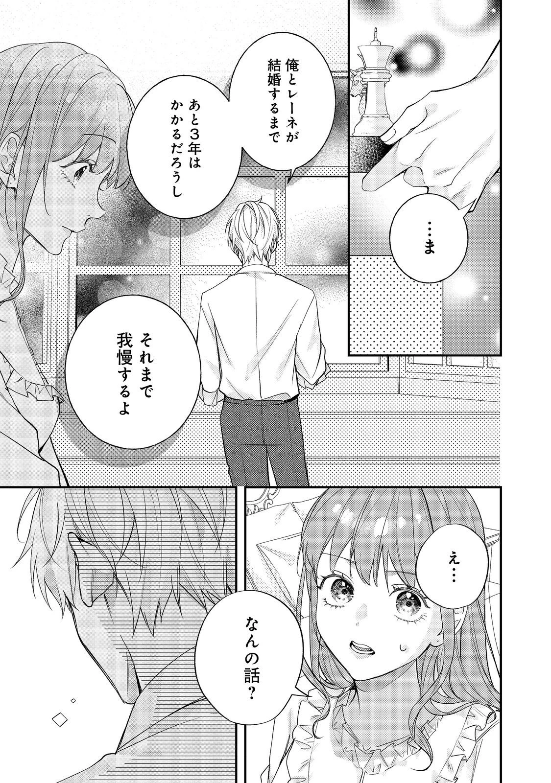 バッドエンド目前のヒロインに転生した私、今世では恋愛するつもりがチートな兄が離してくれません！？＠COMIC 第29話 - 19