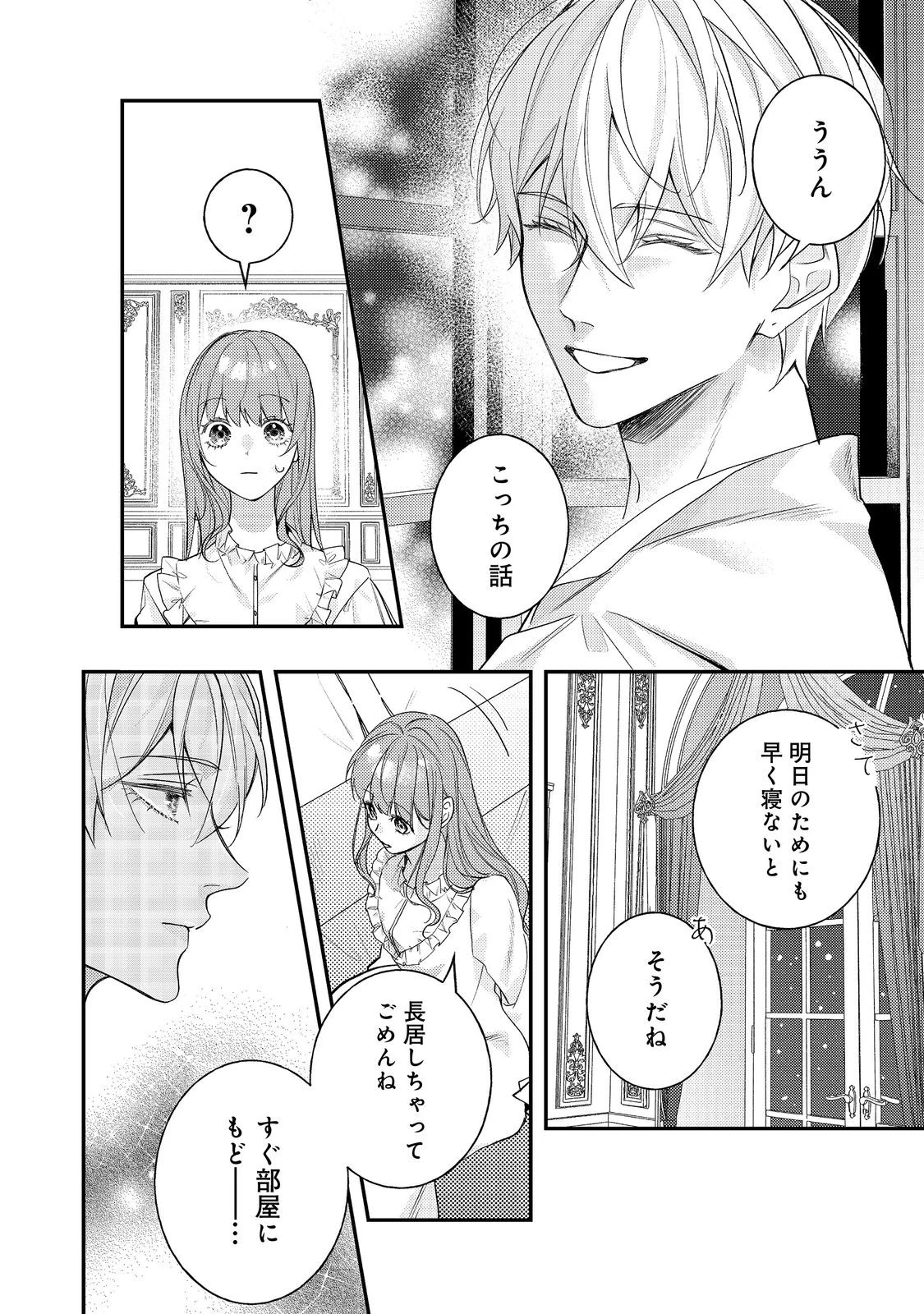 バッドエンド目前のヒロインに転生した私、今世では恋愛するつもりがチートな兄が離してくれません！？＠COMIC 第29話 - 20