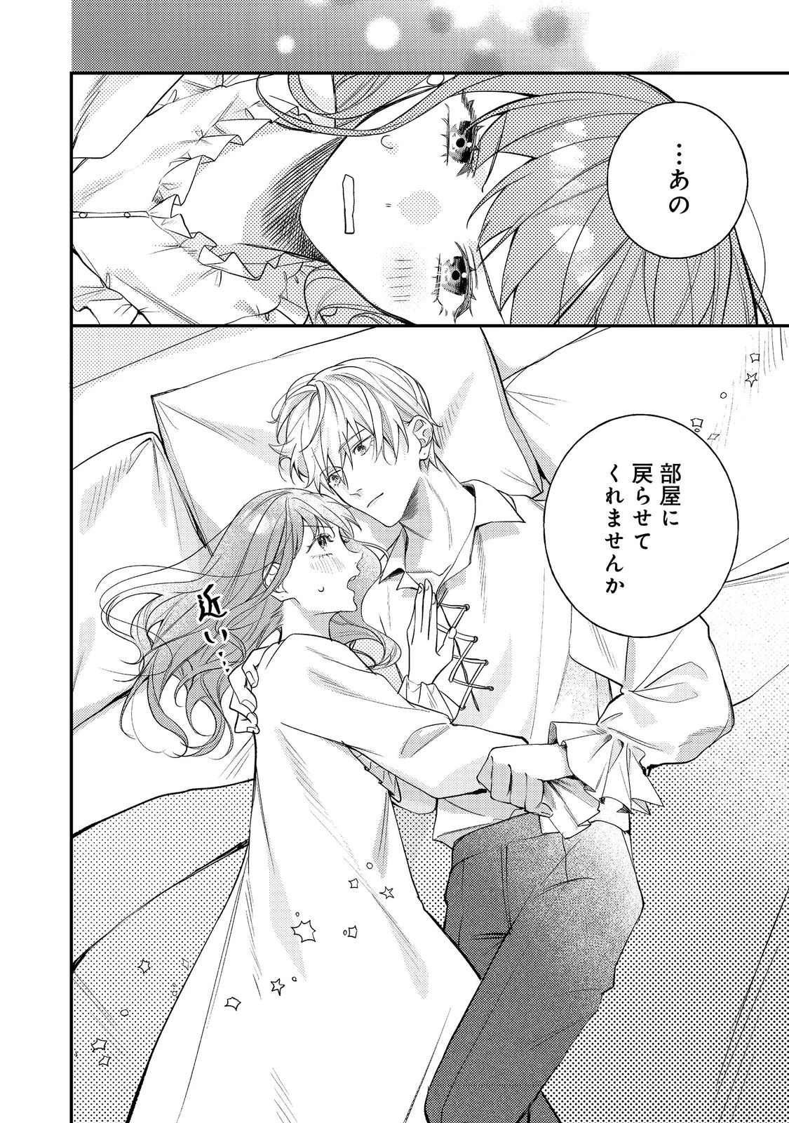 バッドエンド目前のヒロインに転生した私、今世では恋愛するつもりがチートな兄が離してくれません！？＠COMIC 第29話 - 22