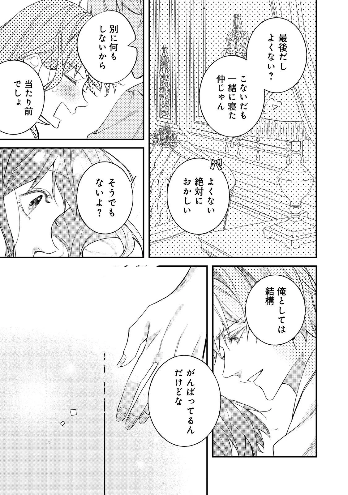 バッドエンド目前のヒロインに転生した私、今世では恋愛するつもりがチートな兄が離してくれません！？＠COMIC 第29話 - 23