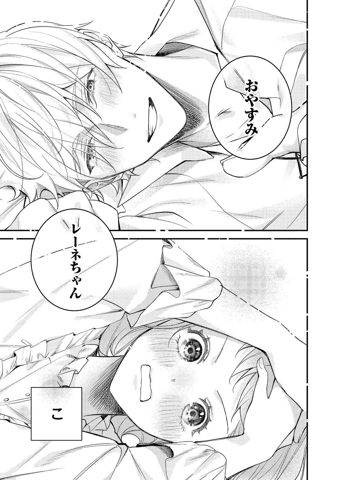 バッドエンド目前のヒロインに転生した私、今世では恋愛するつもりがチートな兄が離してくれません！？＠COMIC 第29話 - 25