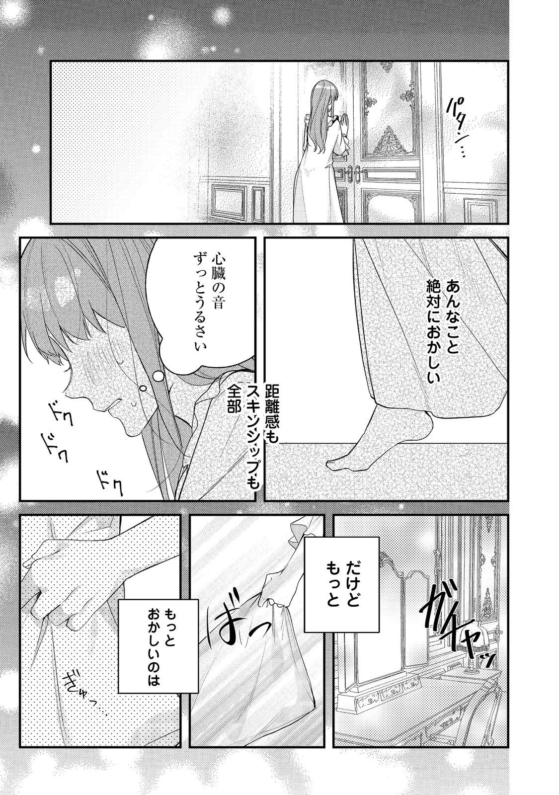 バッドエンド目前のヒロインに転生した私、今世では恋愛するつもりがチートな兄が離してくれません！？＠COMIC 第29話 - 27