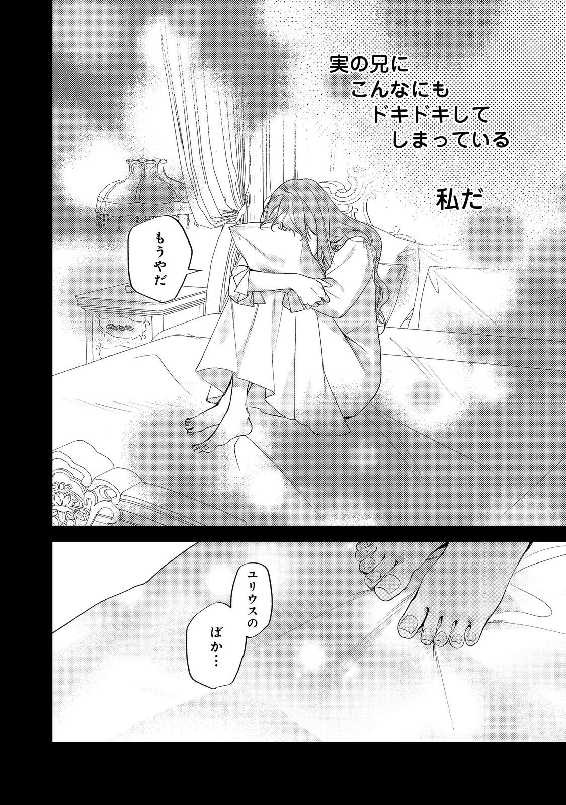 バッドエンド目前のヒロインに転生した私、今世では恋愛するつもりがチートな兄が離してくれません！？＠COMIC 第29話 - 28