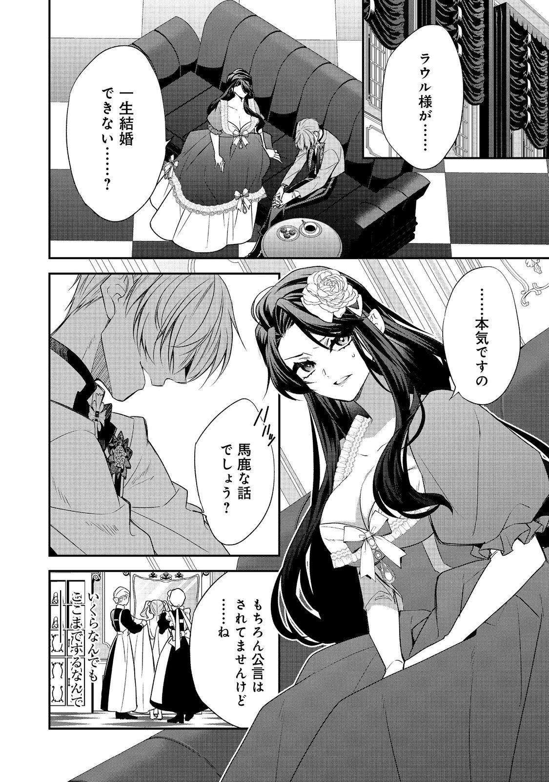 断罪された悪役令嬢は、逆行して完璧な悪女を目指す 第20話 - 2