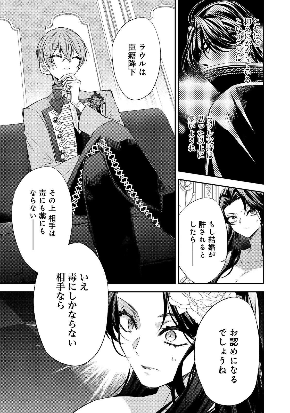 断罪された悪役令嬢は、逆行して完璧な悪女を目指す 第20話 - 3