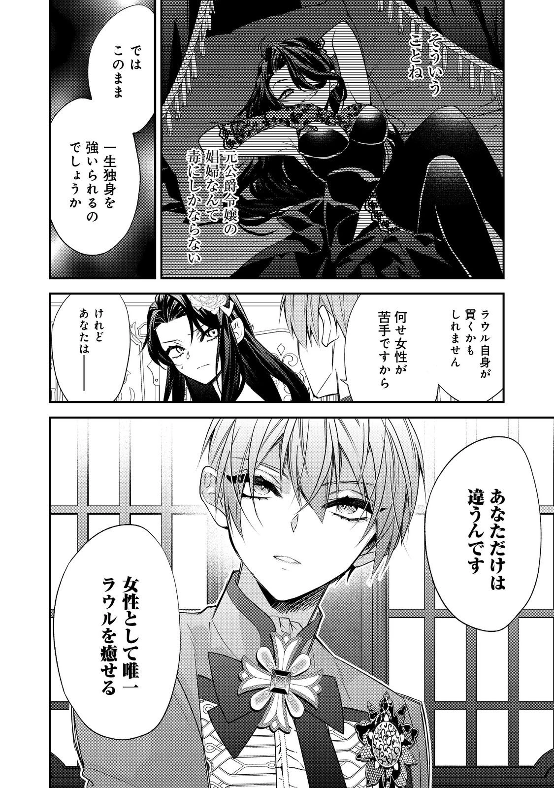 断罪された悪役令嬢は、逆行して完璧な悪女を目指す 第20話 - 4