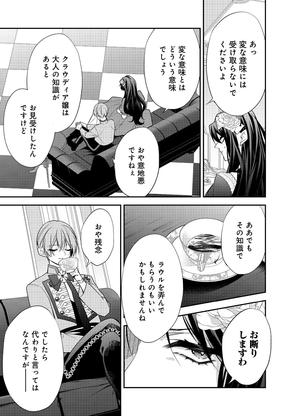 断罪された悪役令嬢は、逆行して完璧な悪女を目指す 第20話 - 5