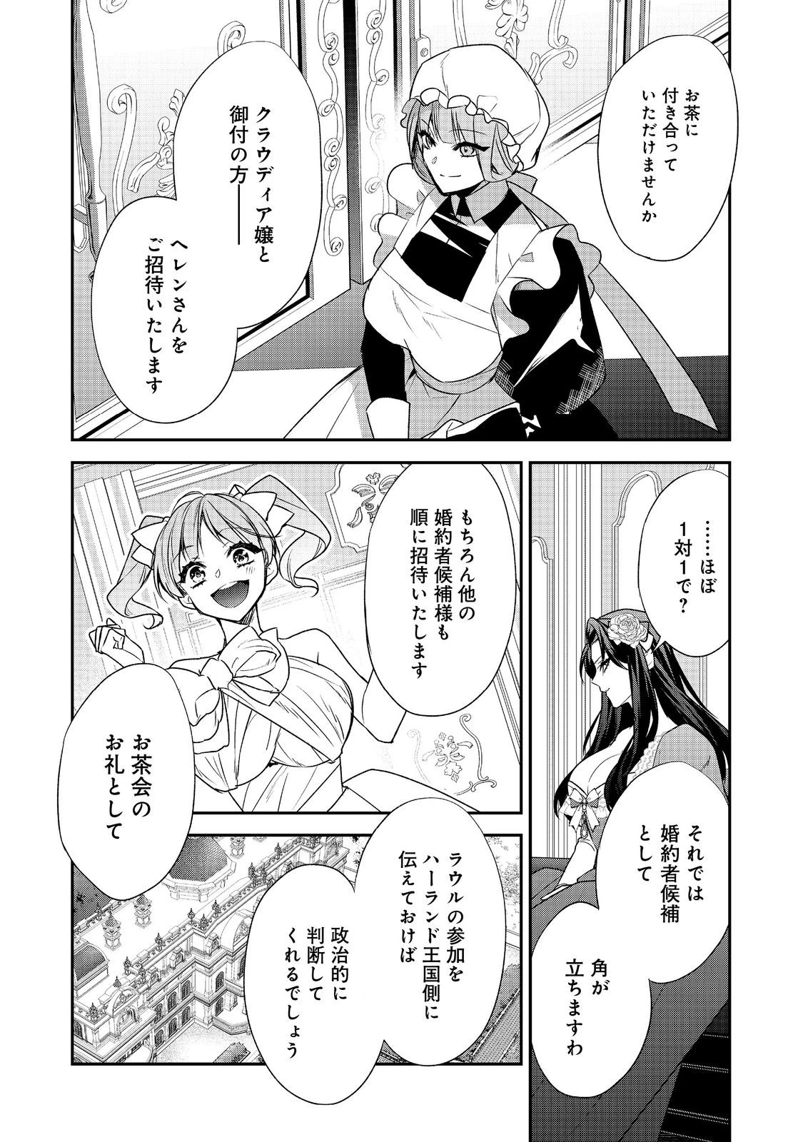 断罪された悪役令嬢は、逆行して完璧な悪女を目指す 第20話 - 6