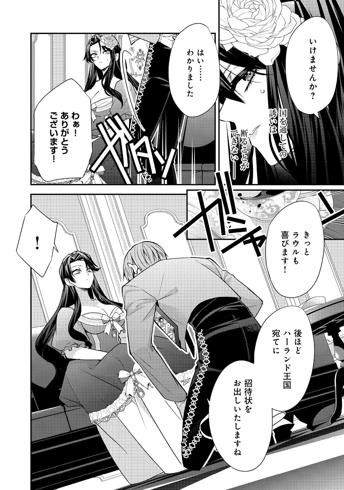 断罪された悪役令嬢は、逆行して完璧な悪女を目指す 第20話 - 8