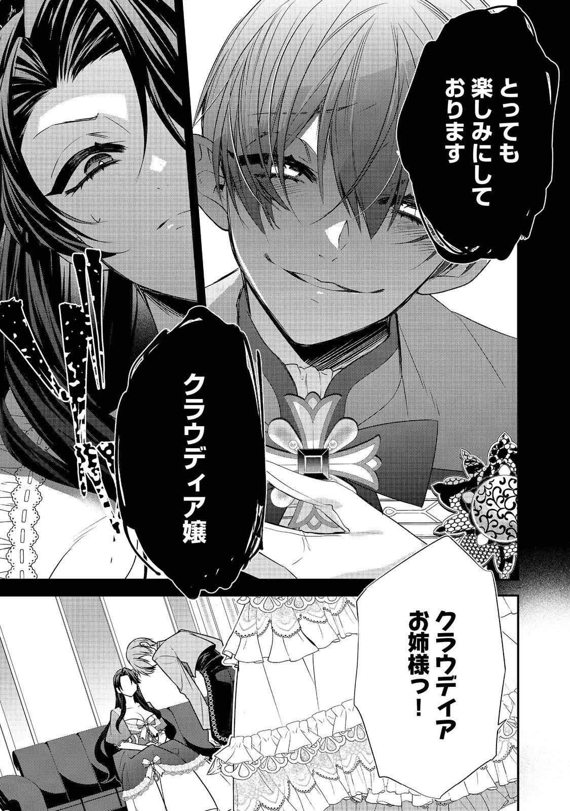 断罪された悪役令嬢は、逆行して完璧な悪女を目指す 第20話 - 9