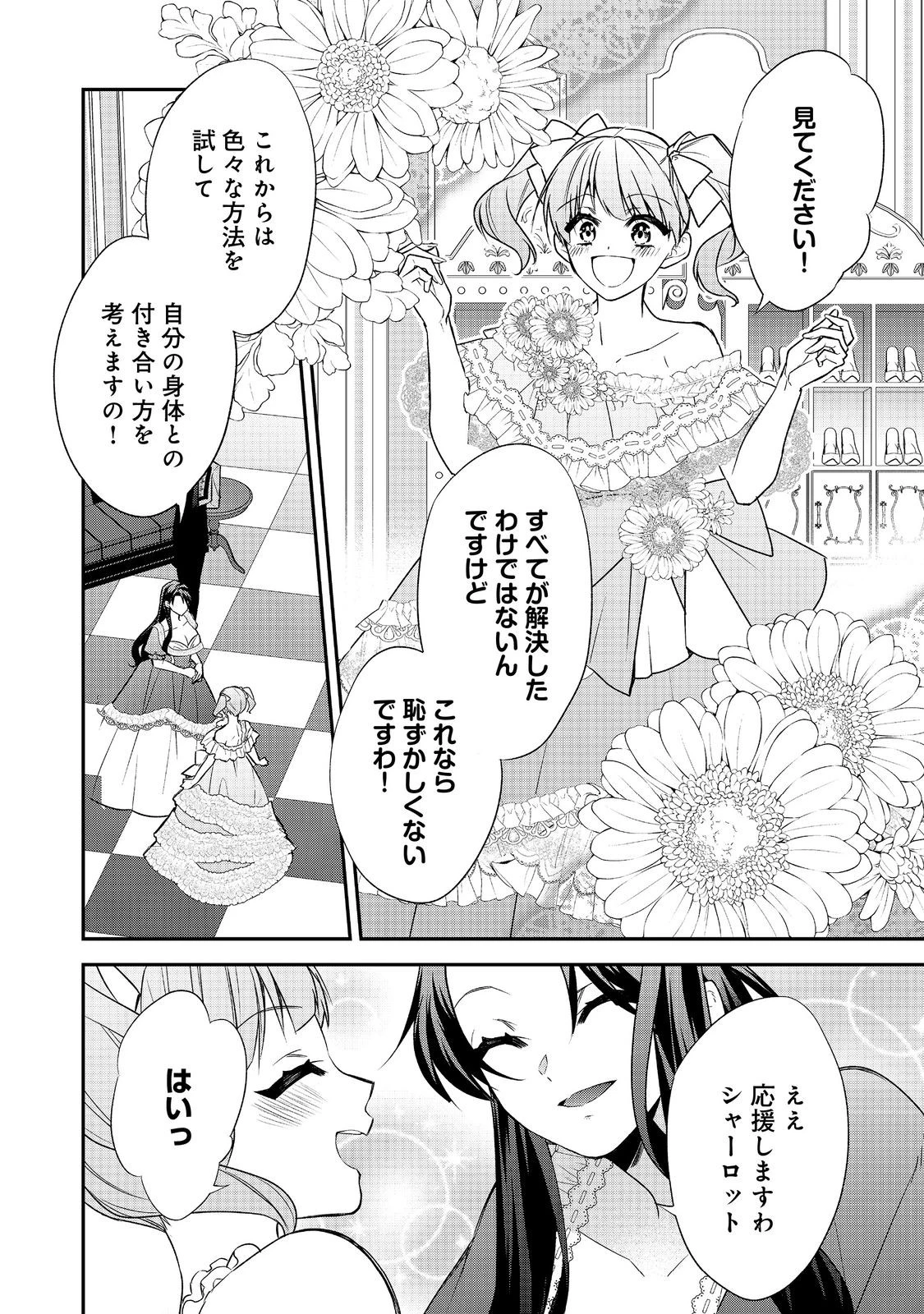 断罪された悪役令嬢は、逆行して完璧な悪女を目指す 第20話 - 10