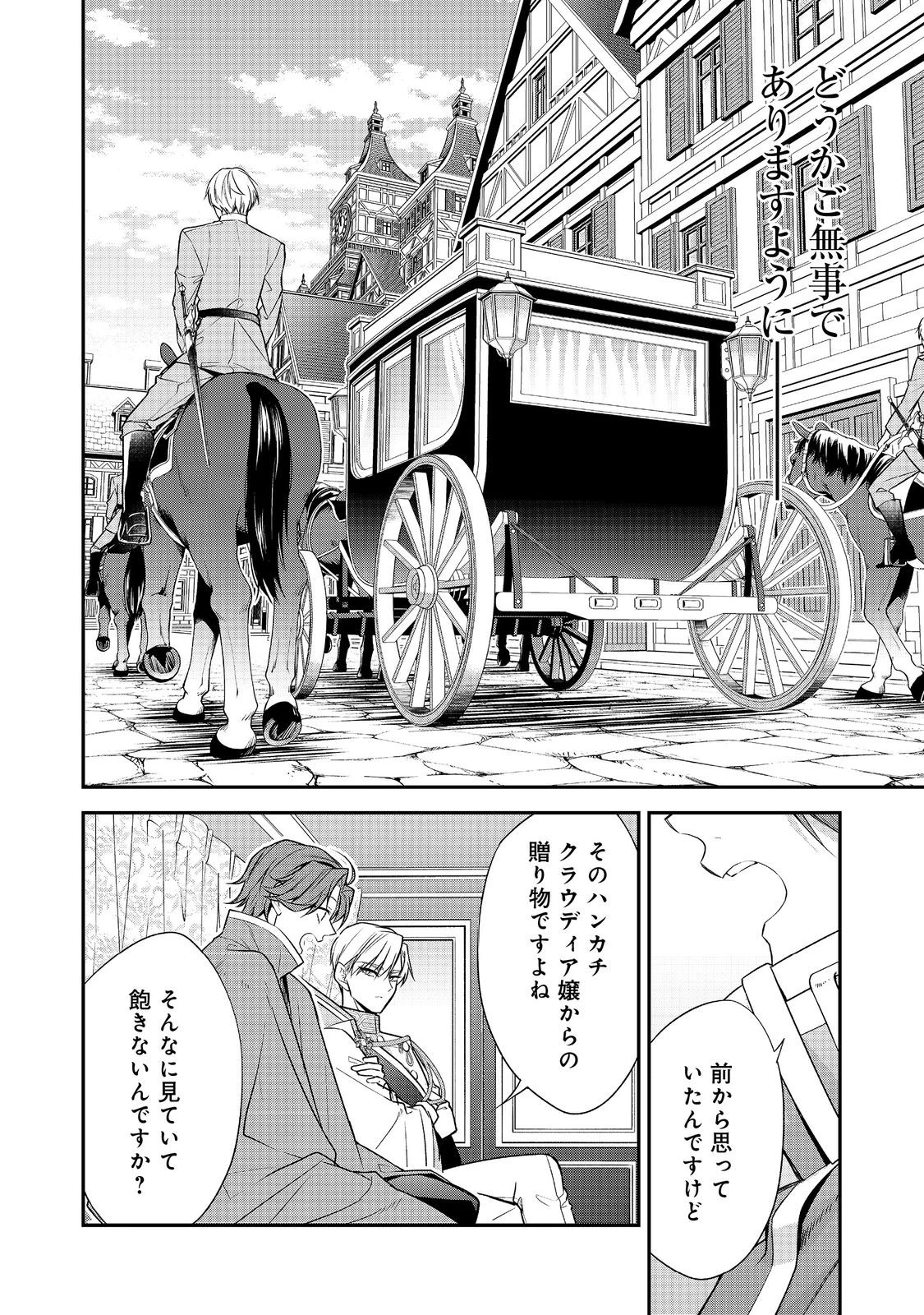 断罪された悪役令嬢は、逆行して完璧な悪女を目指す 第20話 - 12