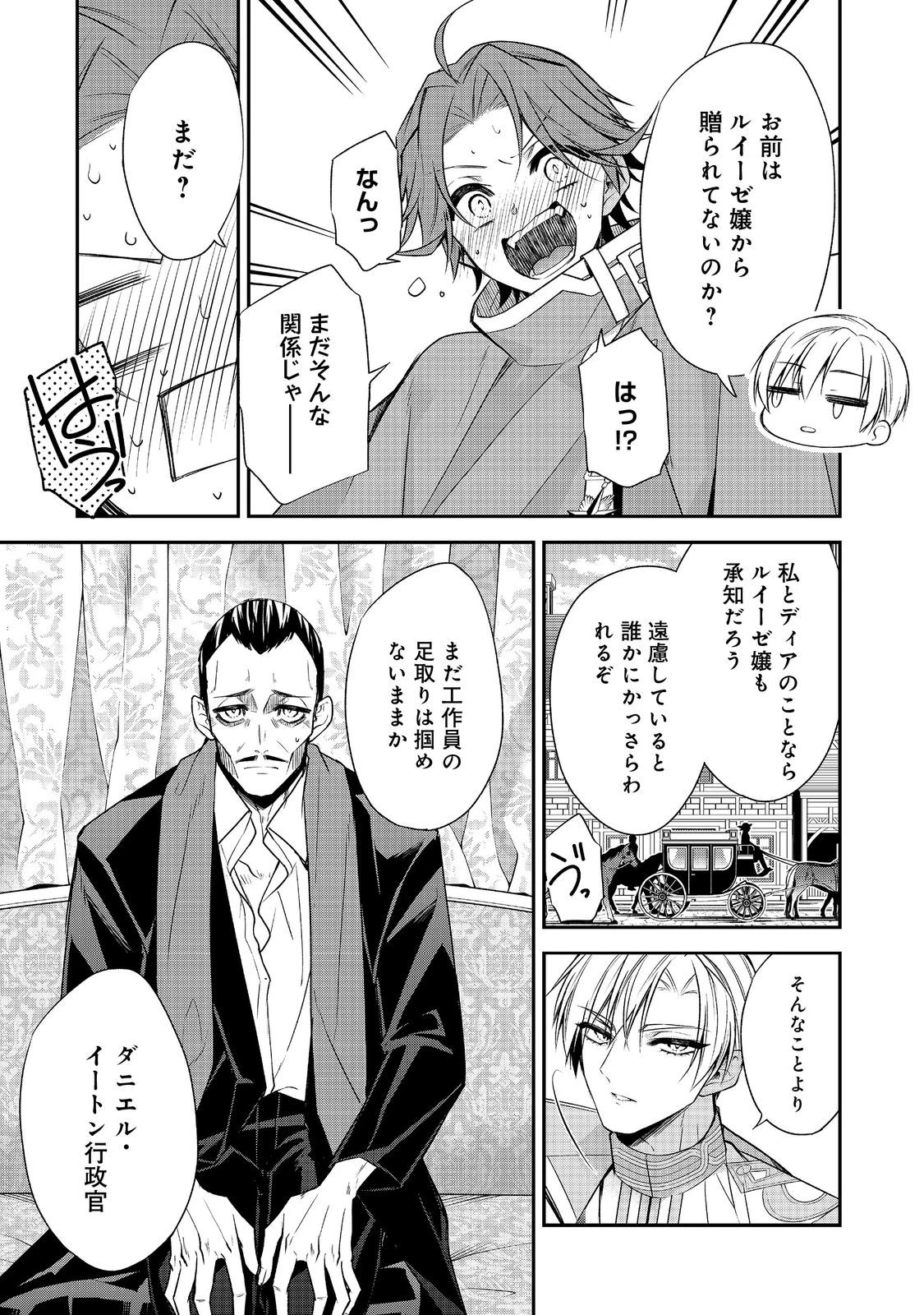 断罪された悪役令嬢は、逆行して完璧な悪女を目指す 第20話 - 13