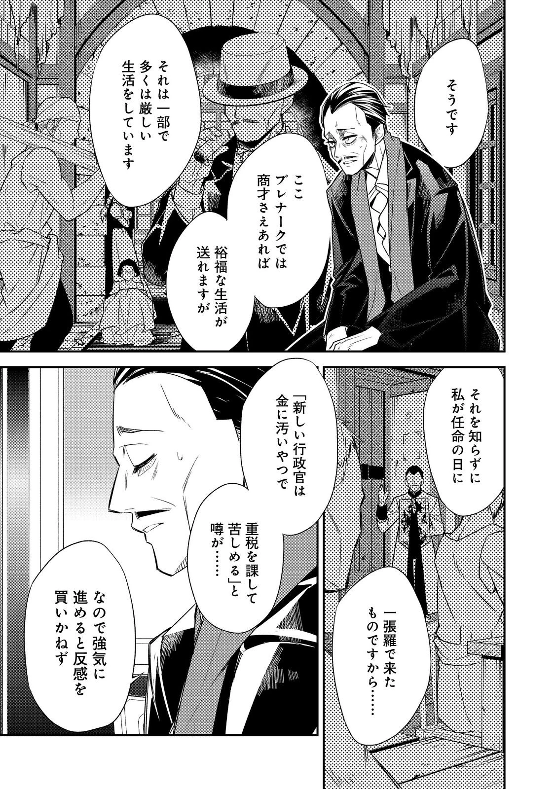 断罪された悪役令嬢は、逆行して完璧な悪女を目指す 第20話 - 15